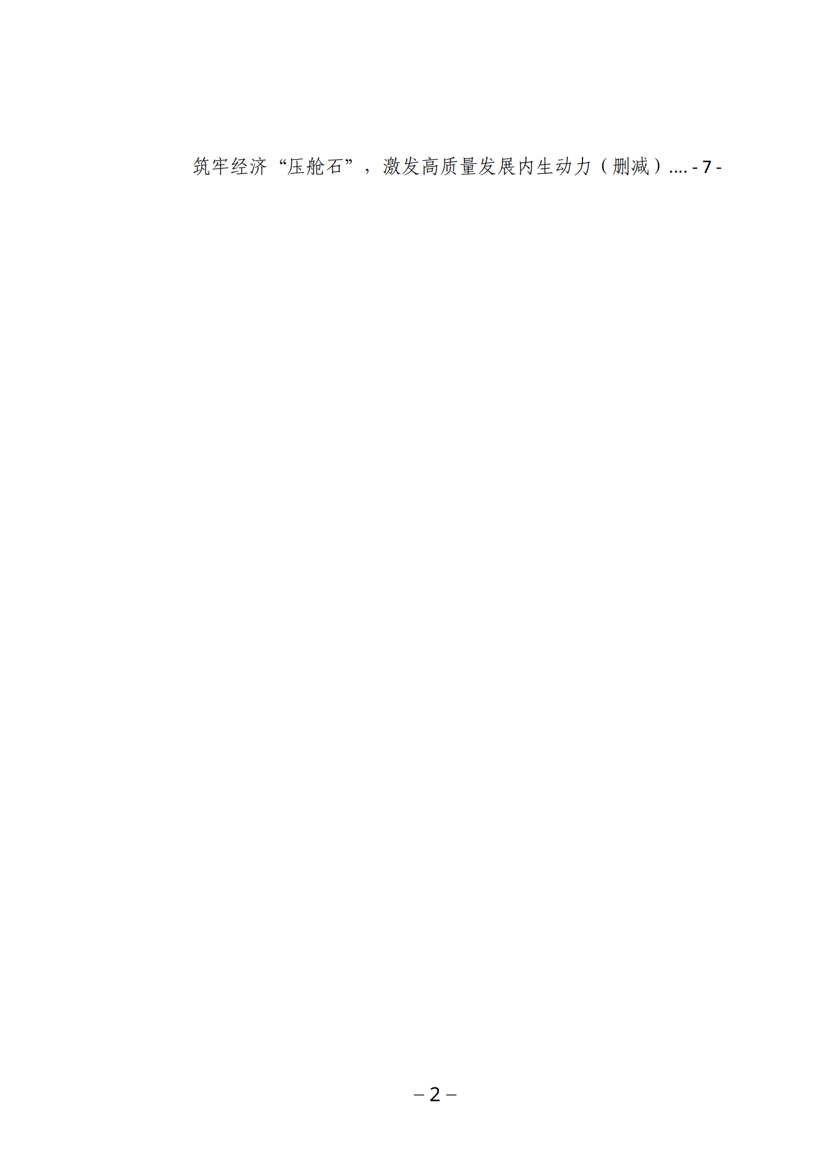 2022年决策参阅第1期_01.png
