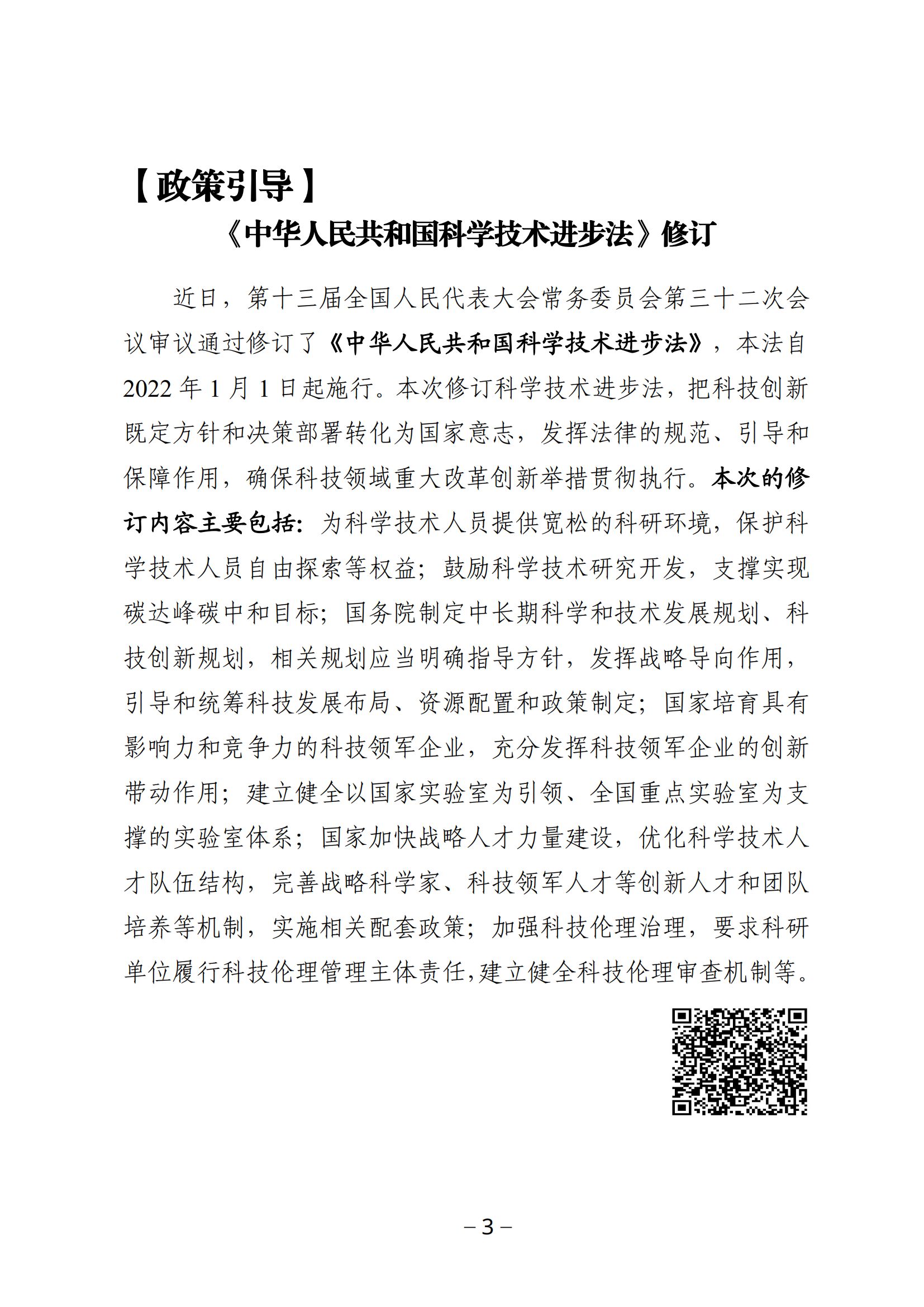 2022年决策参阅第1期_02.png