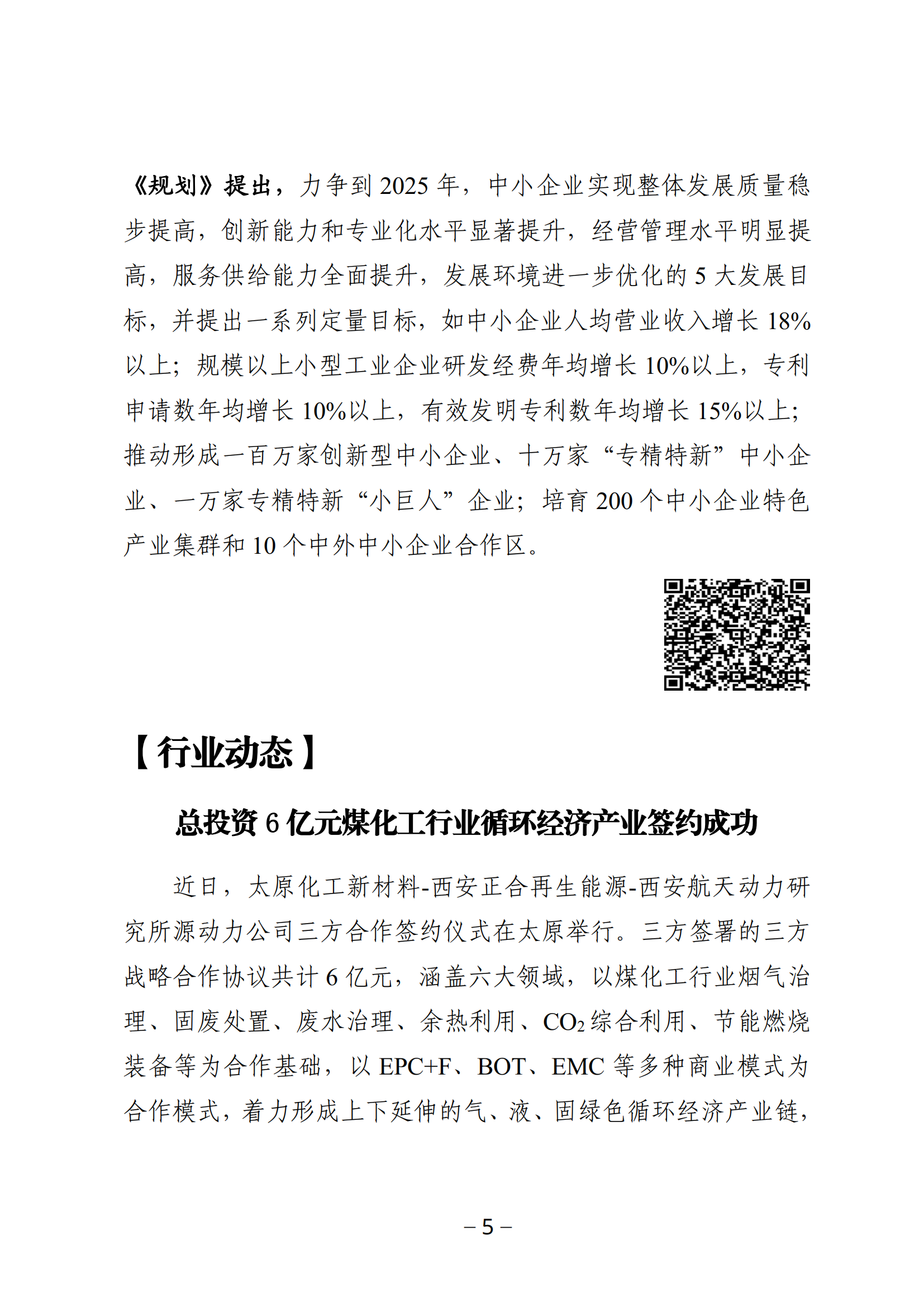 2022年决策参阅第1期_04.png