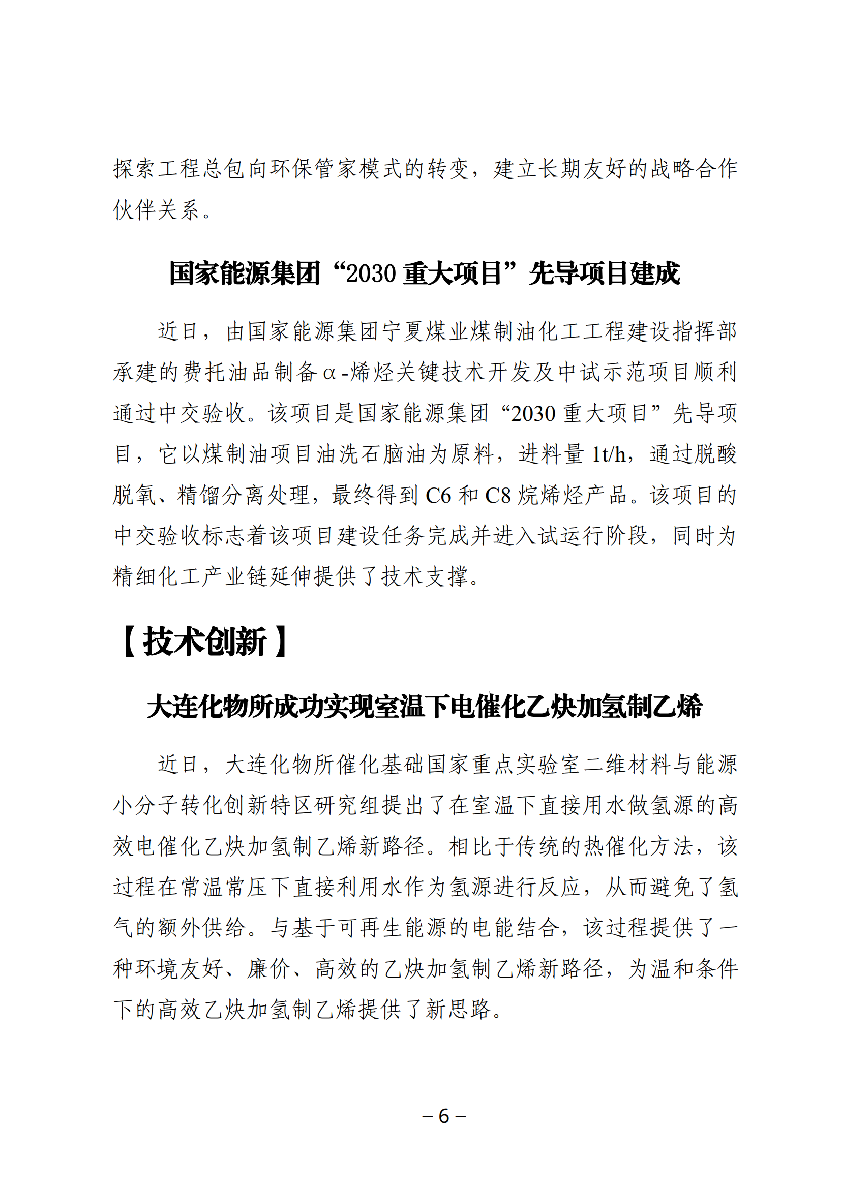 2022年决策参阅第1期_05.png