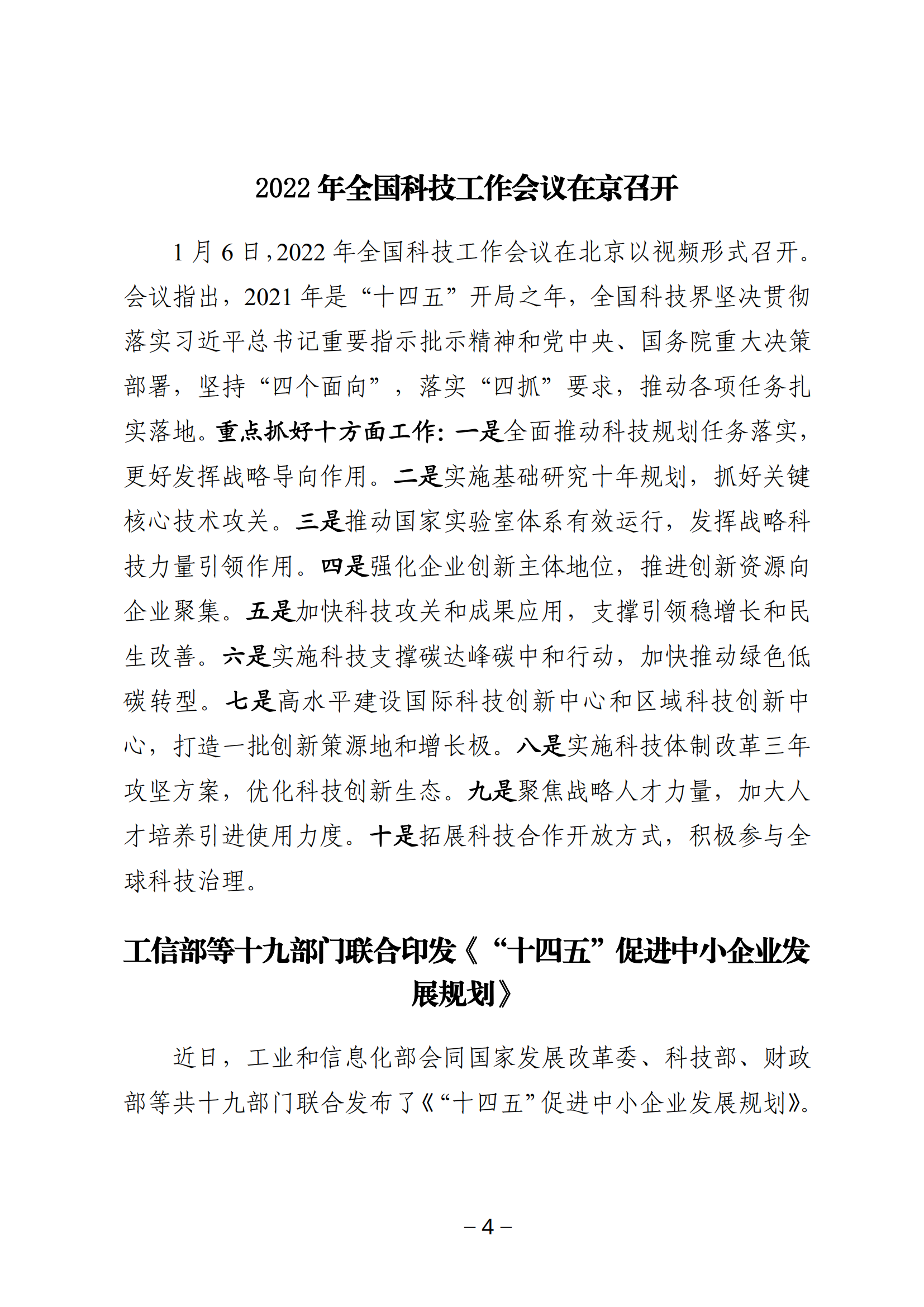 2022年决策参阅第1期_03.png