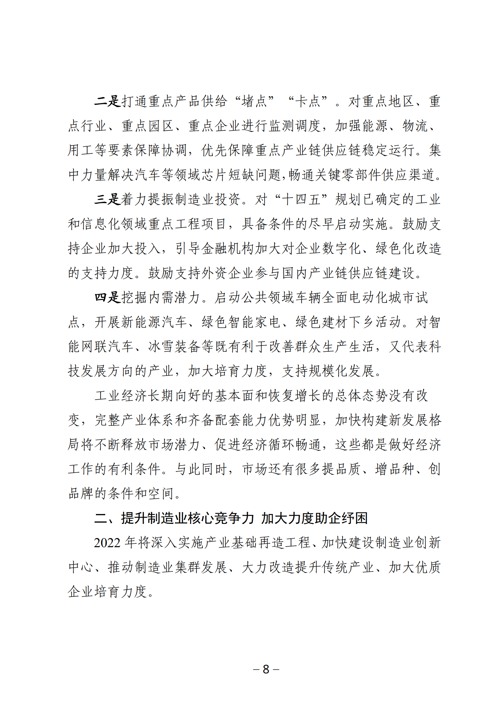 2022年决策参阅第1期_07.png