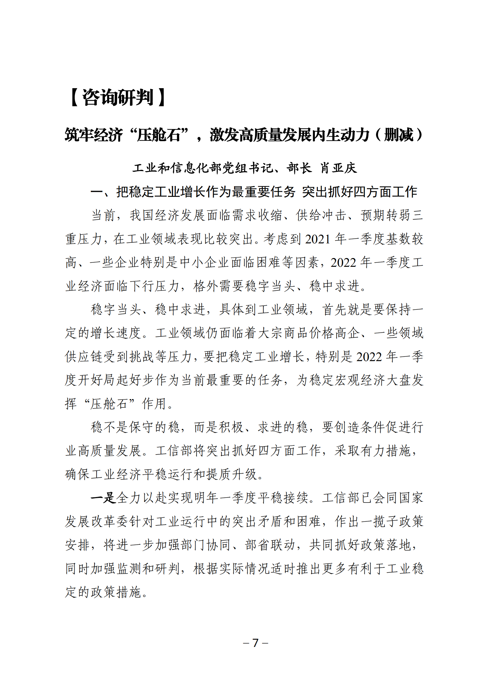 2022年决策参阅第1期_06.png