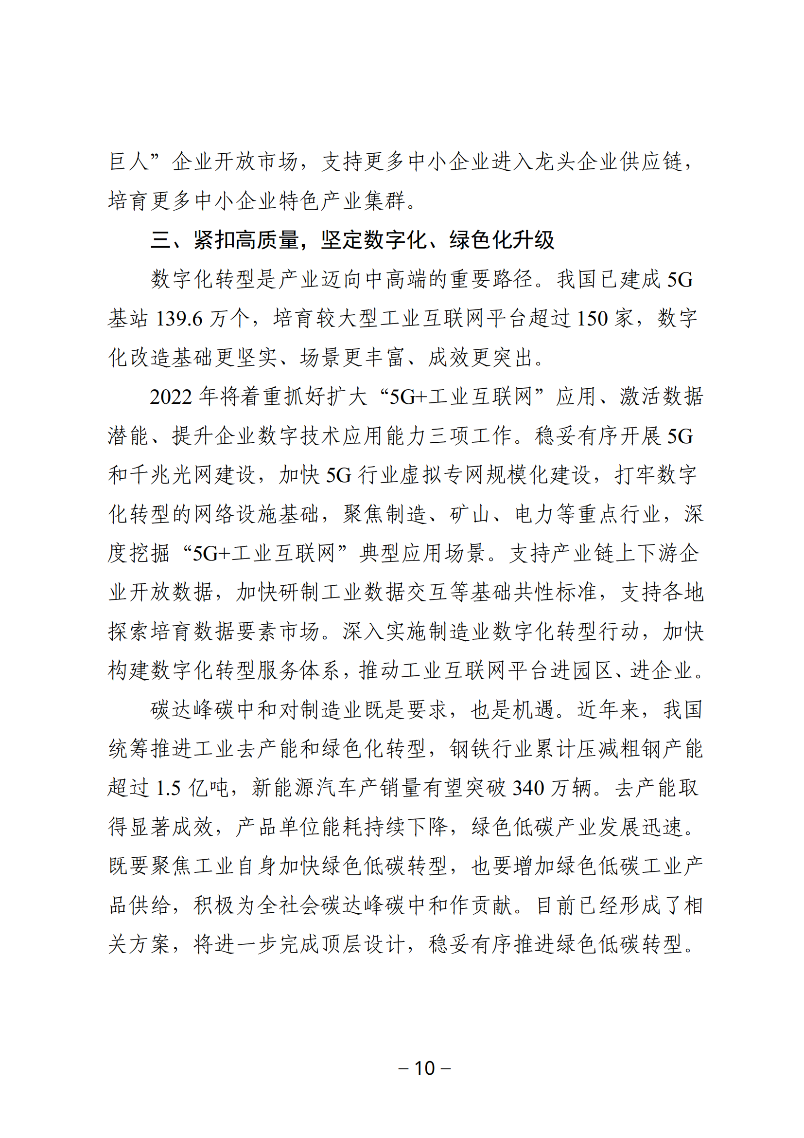 2022年决策参阅第1期_09.png