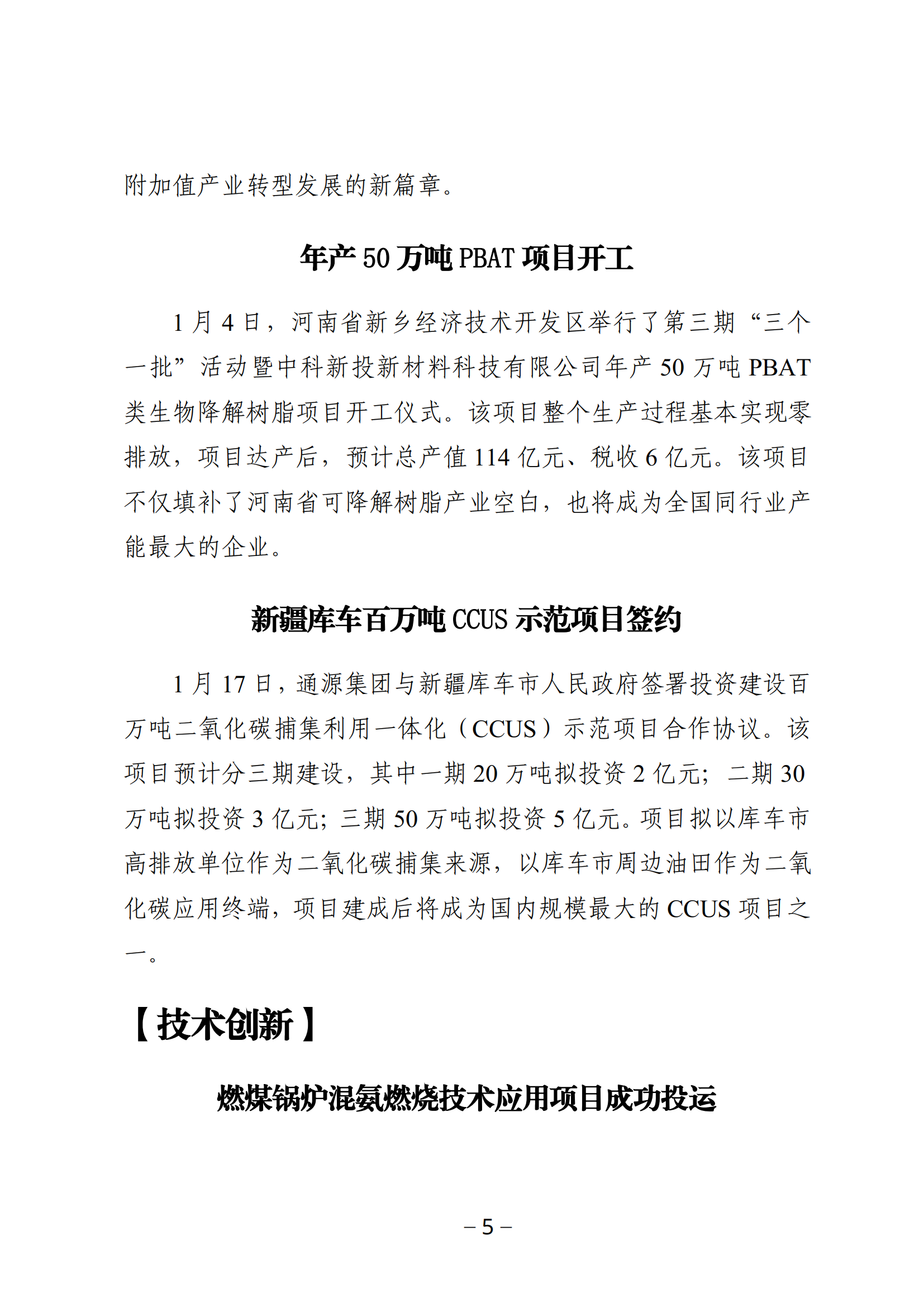 2022年决策参阅第2期_04.png