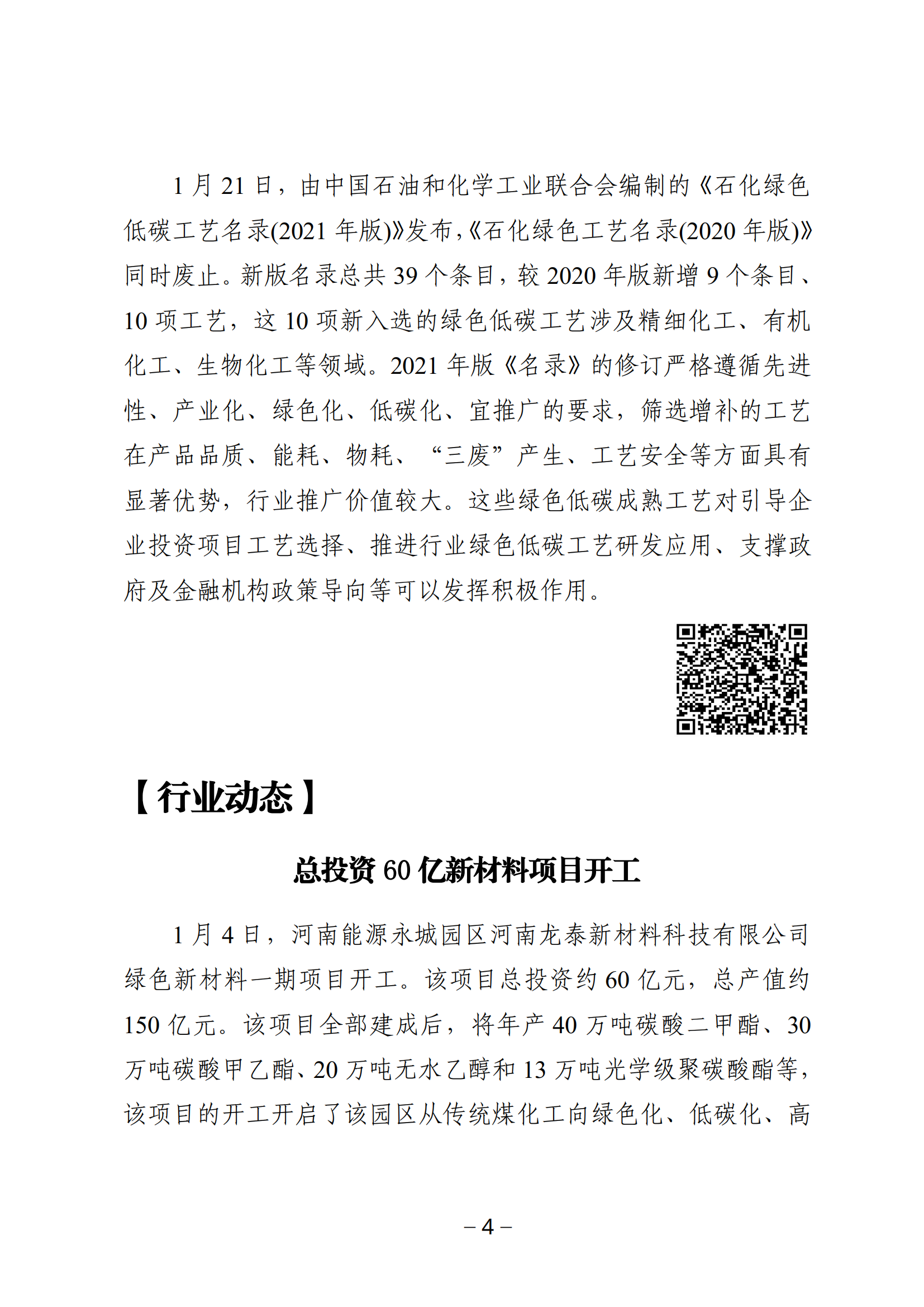 2022年决策参阅第2期_03.png