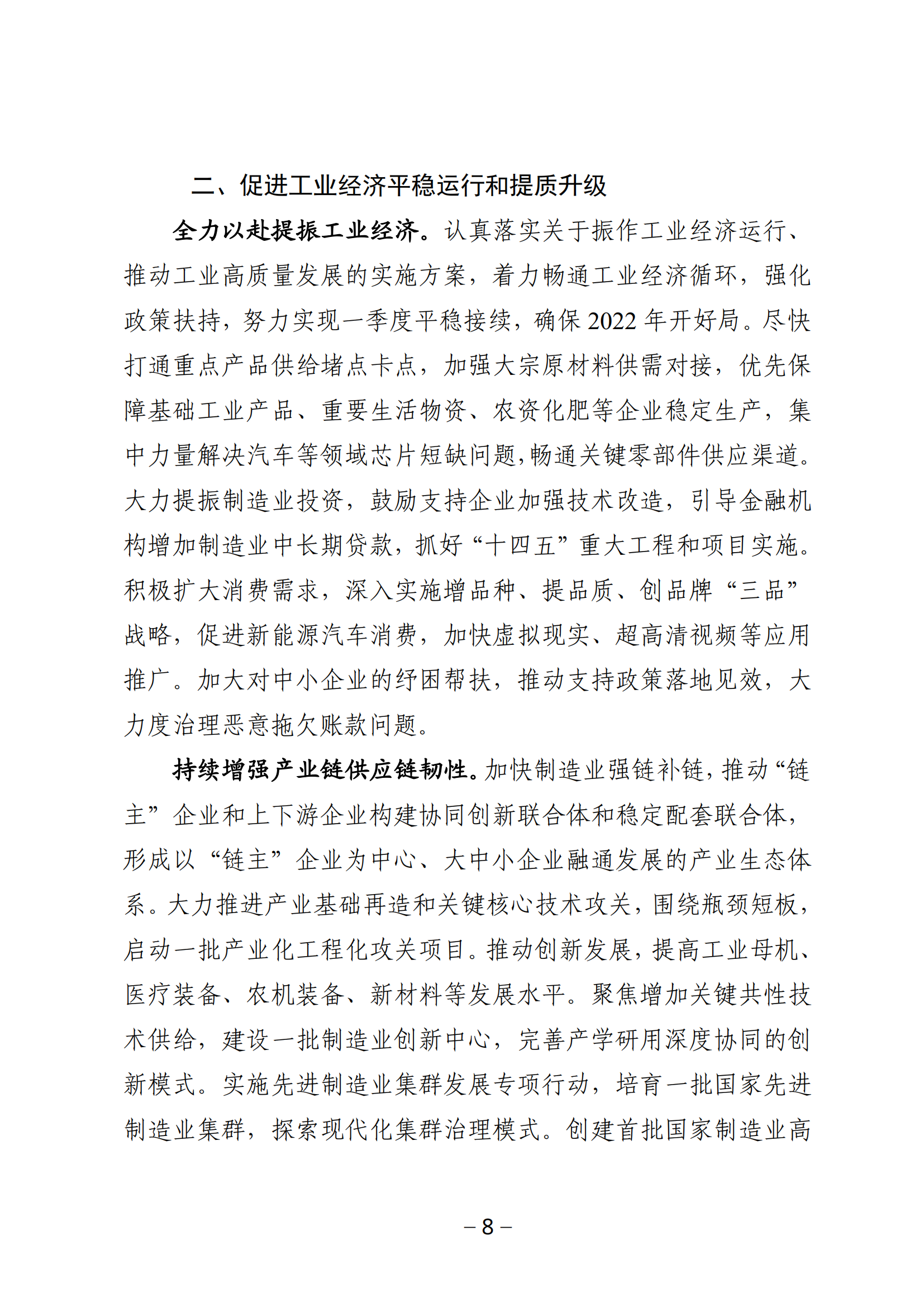 2022年决策参阅第2期_07.png