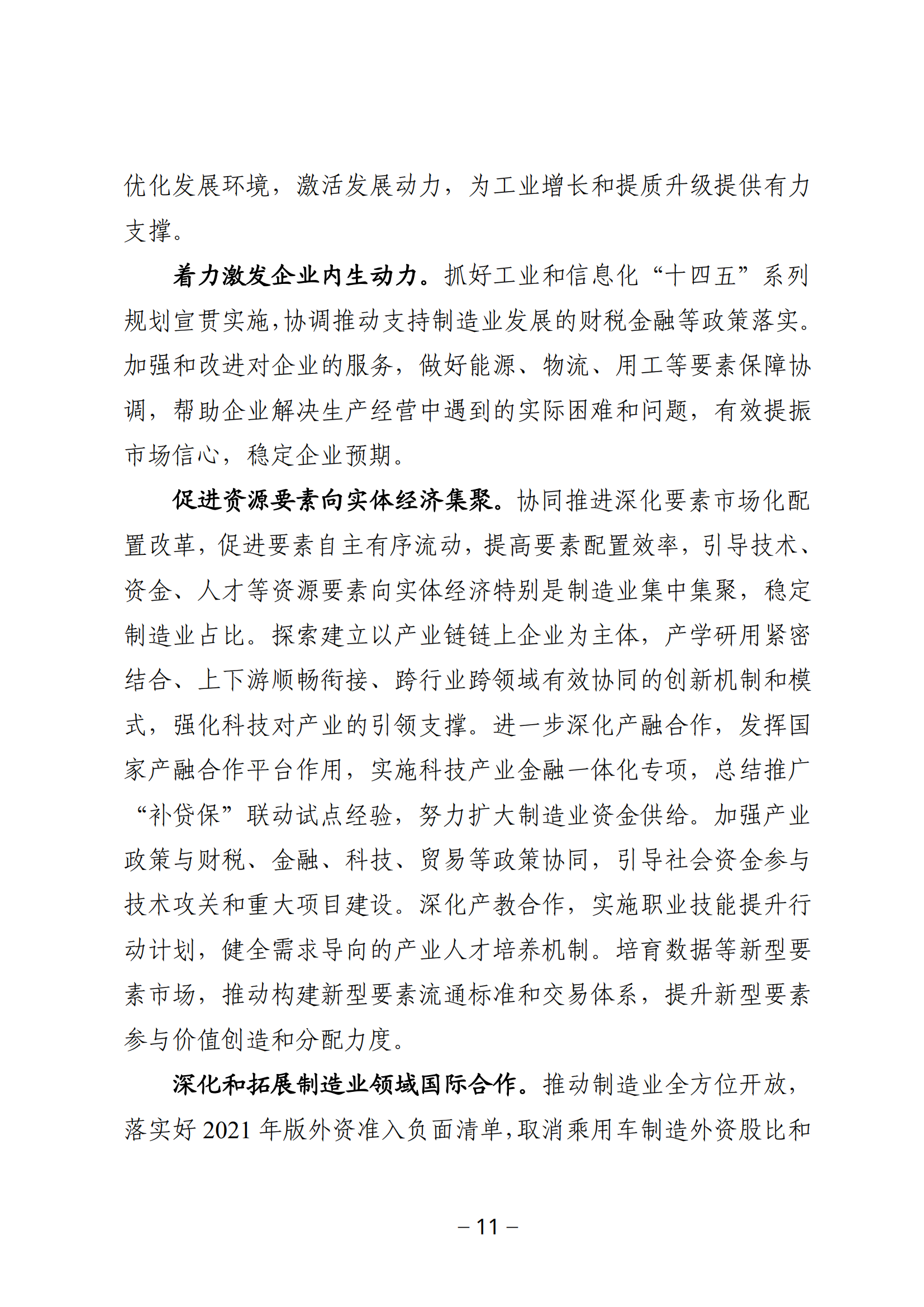 2022年决策参阅第2期_10.png
