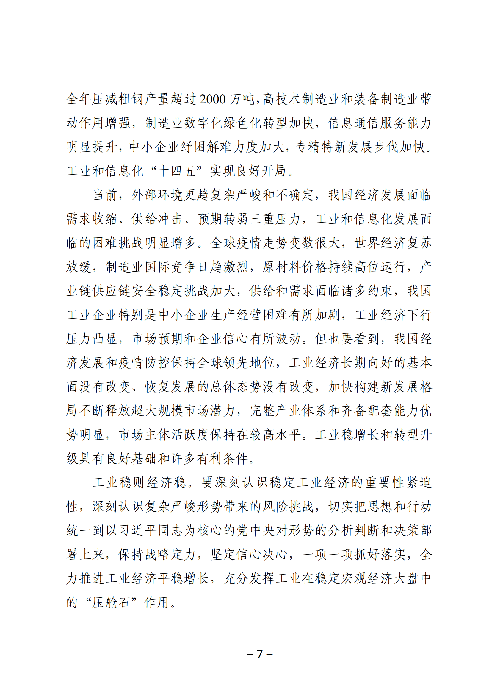 2022年决策参阅第2期_06.png