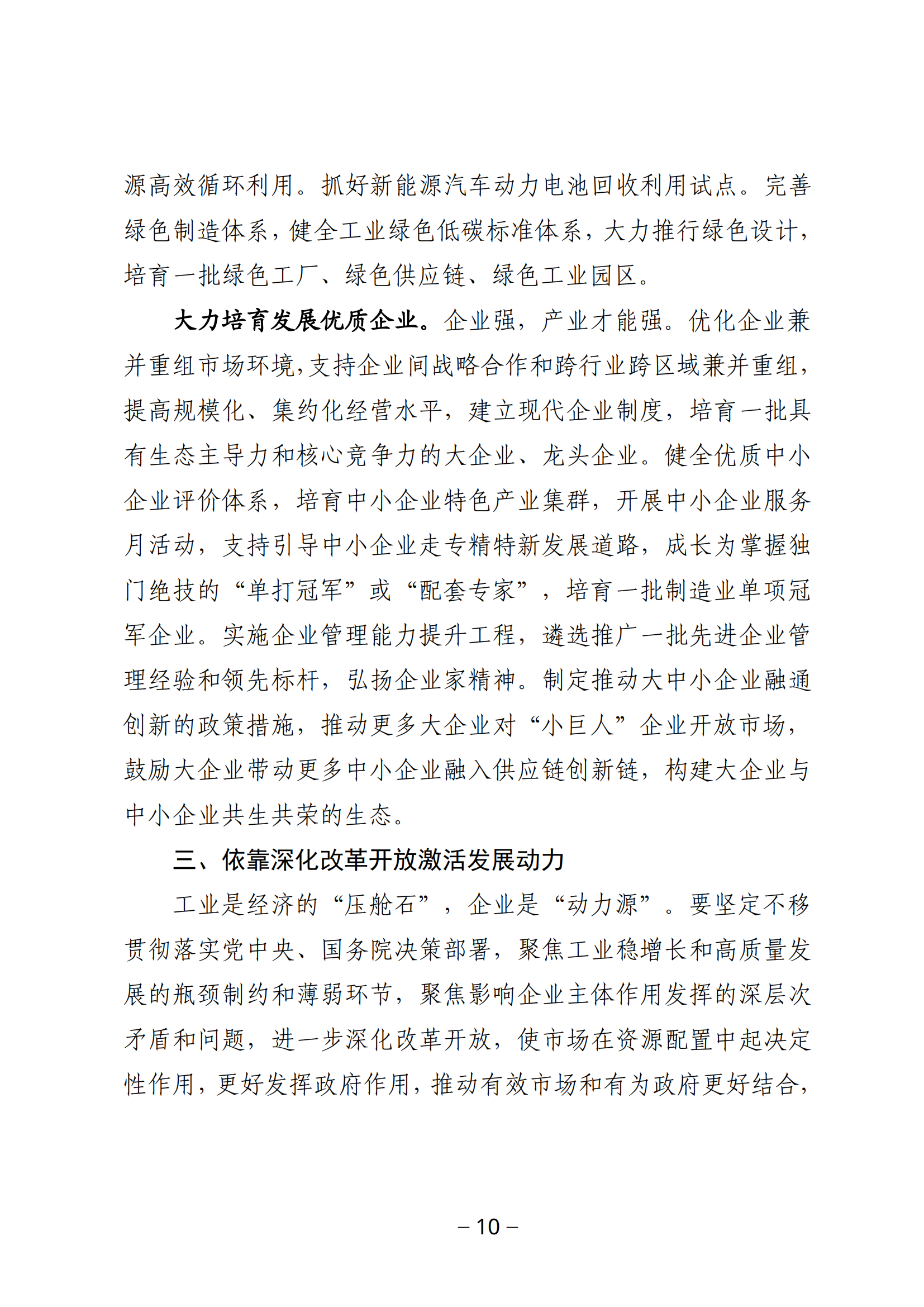2022年决策参阅第2期_09.png