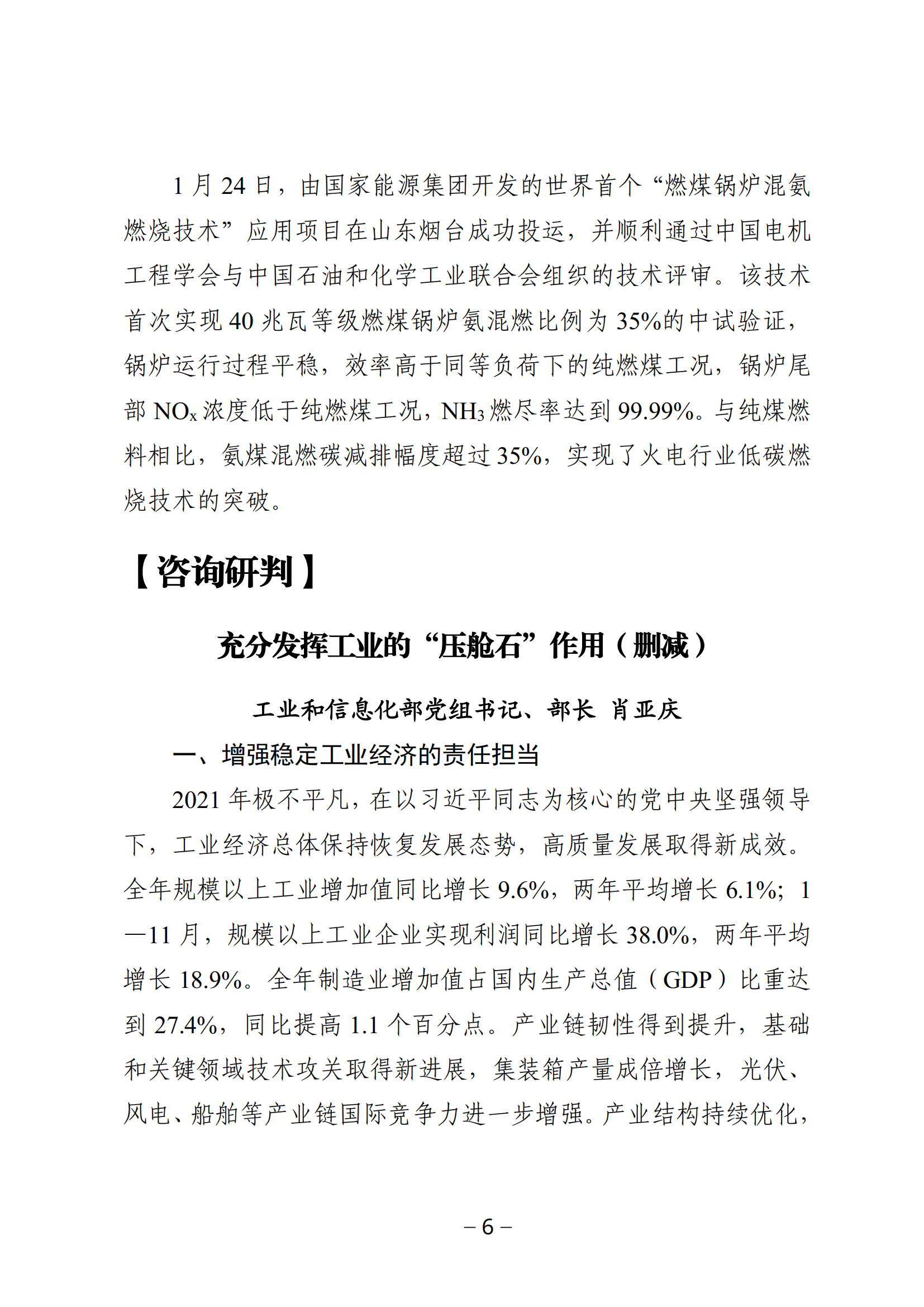 2022年决策参阅第2期_05.png