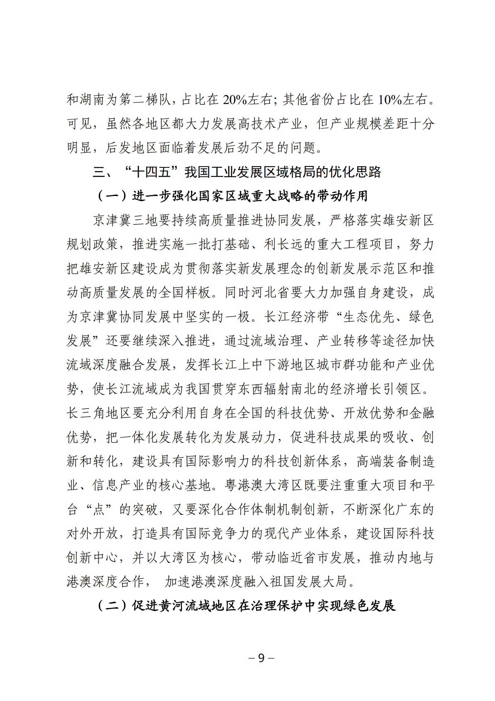 2022年决策参阅第3期_08.png