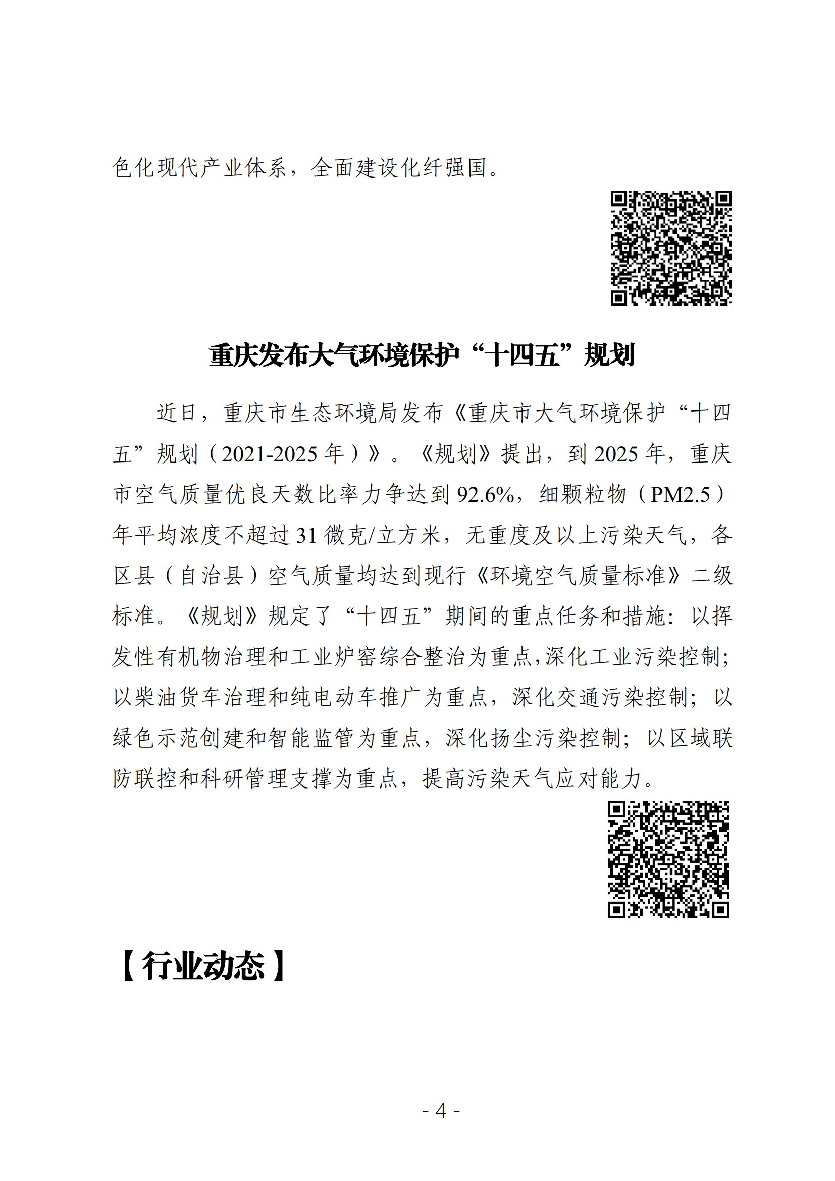 2022年决策参阅第7期_03.png