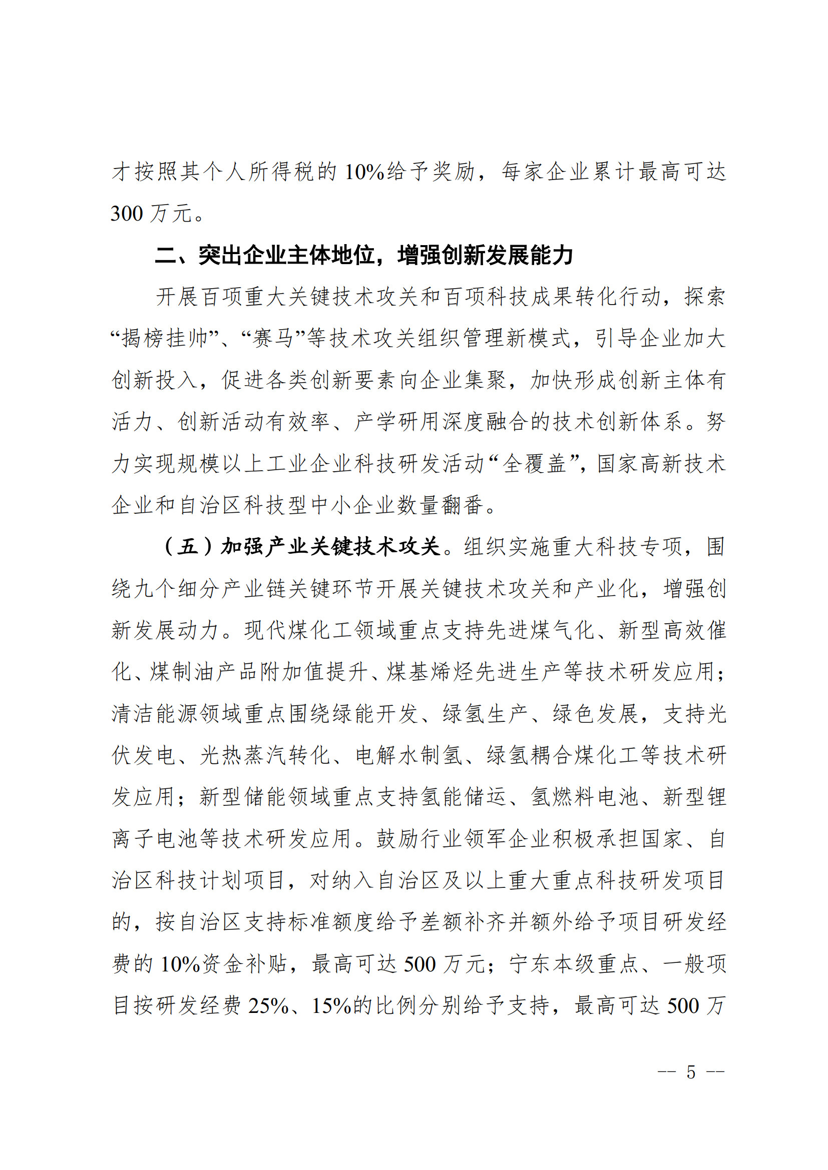 宁东能源化工基地管委会关于印发《宁东能源化工基地关于加强科技创新支撑高质量发展的实施意见》的通知_04.png