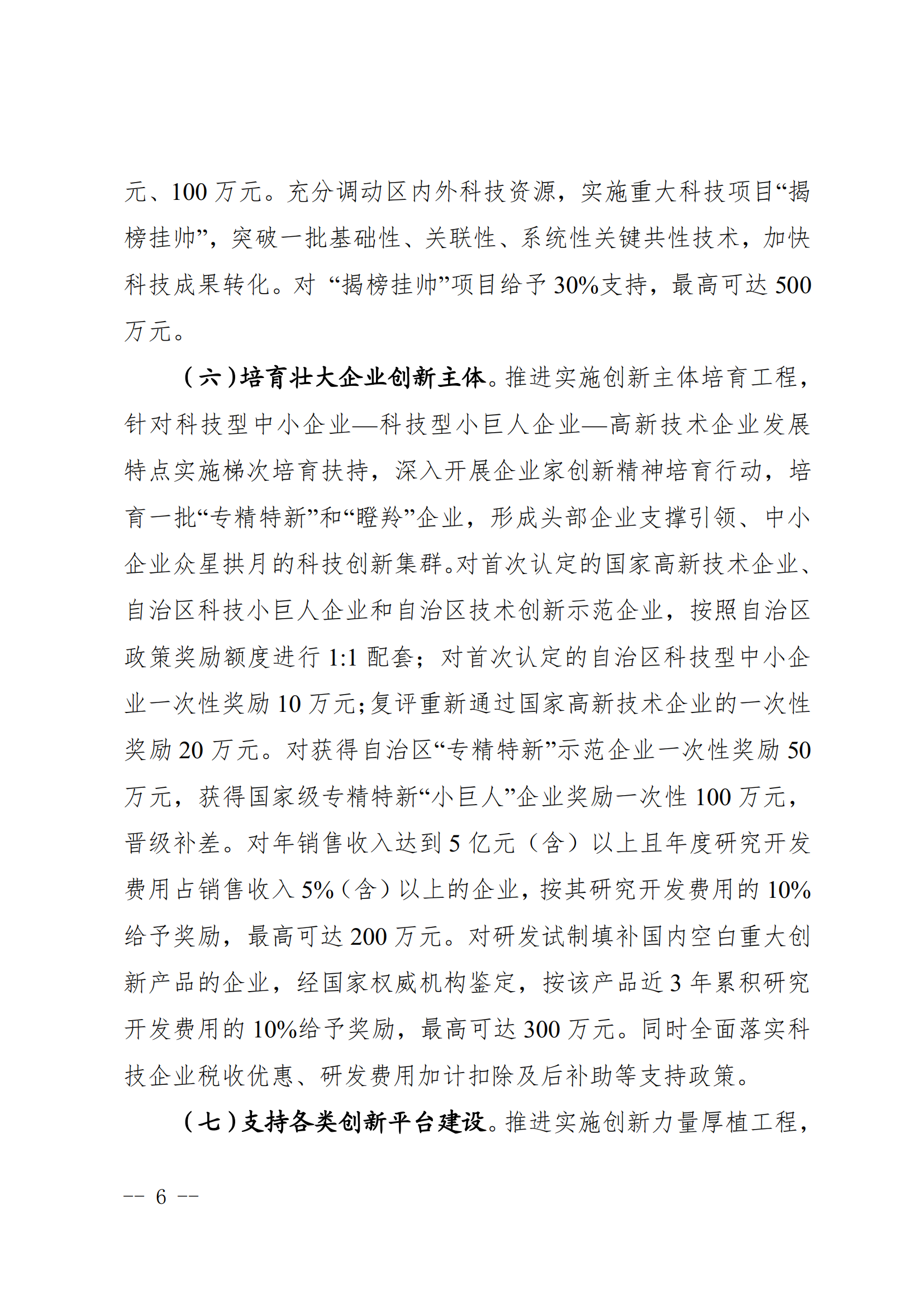 宁东能源化工基地管委会关于印发《宁东能源化工基地关于加强科技创新支撑高质量发展的实施意见》的通知_05.png