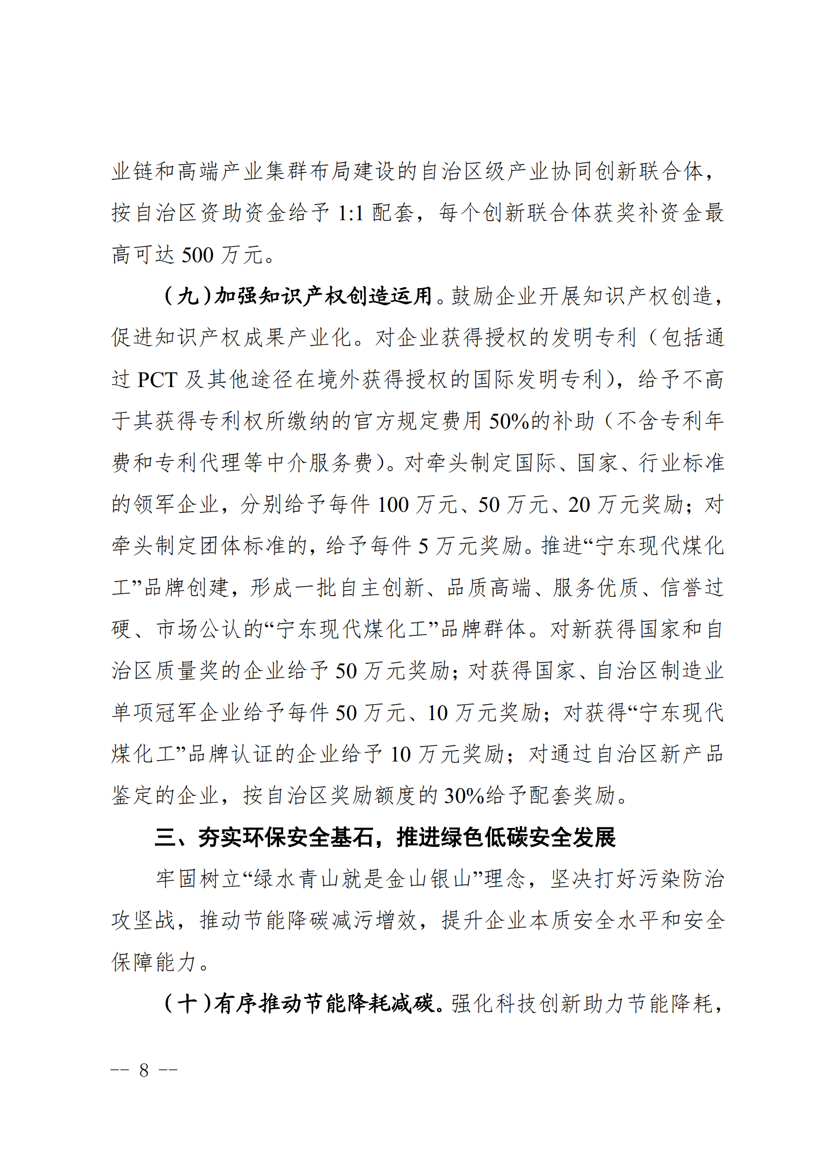 宁东能源化工基地管委会关于印发《宁东能源化工基地关于加强科技创新支撑高质量发展的实施意见》的通知_07.png
