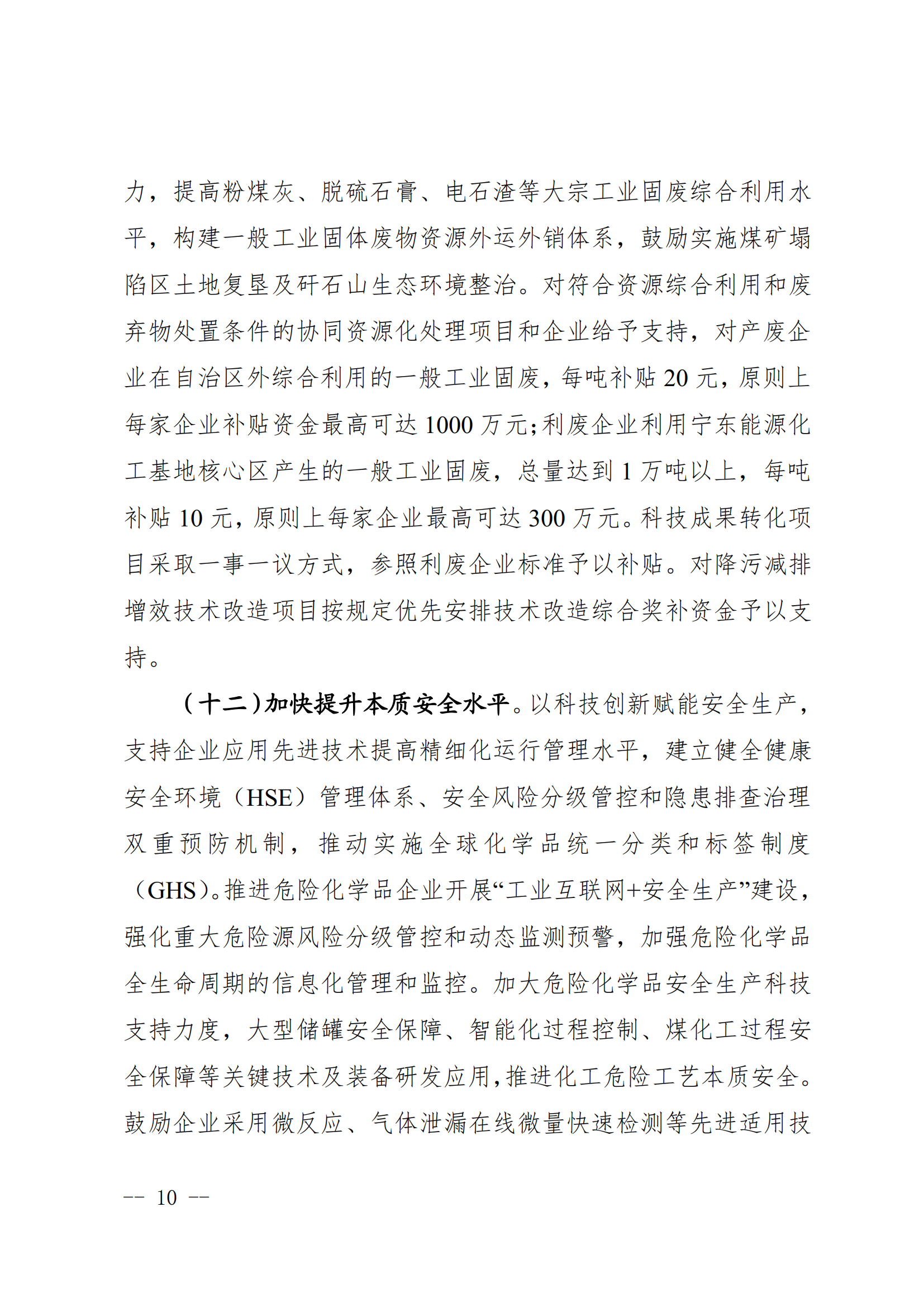 宁东能源化工基地管委会关于印发《宁东能源化工基地关于加强科技创新支撑高质量发展的实施意见》的通知_09.png