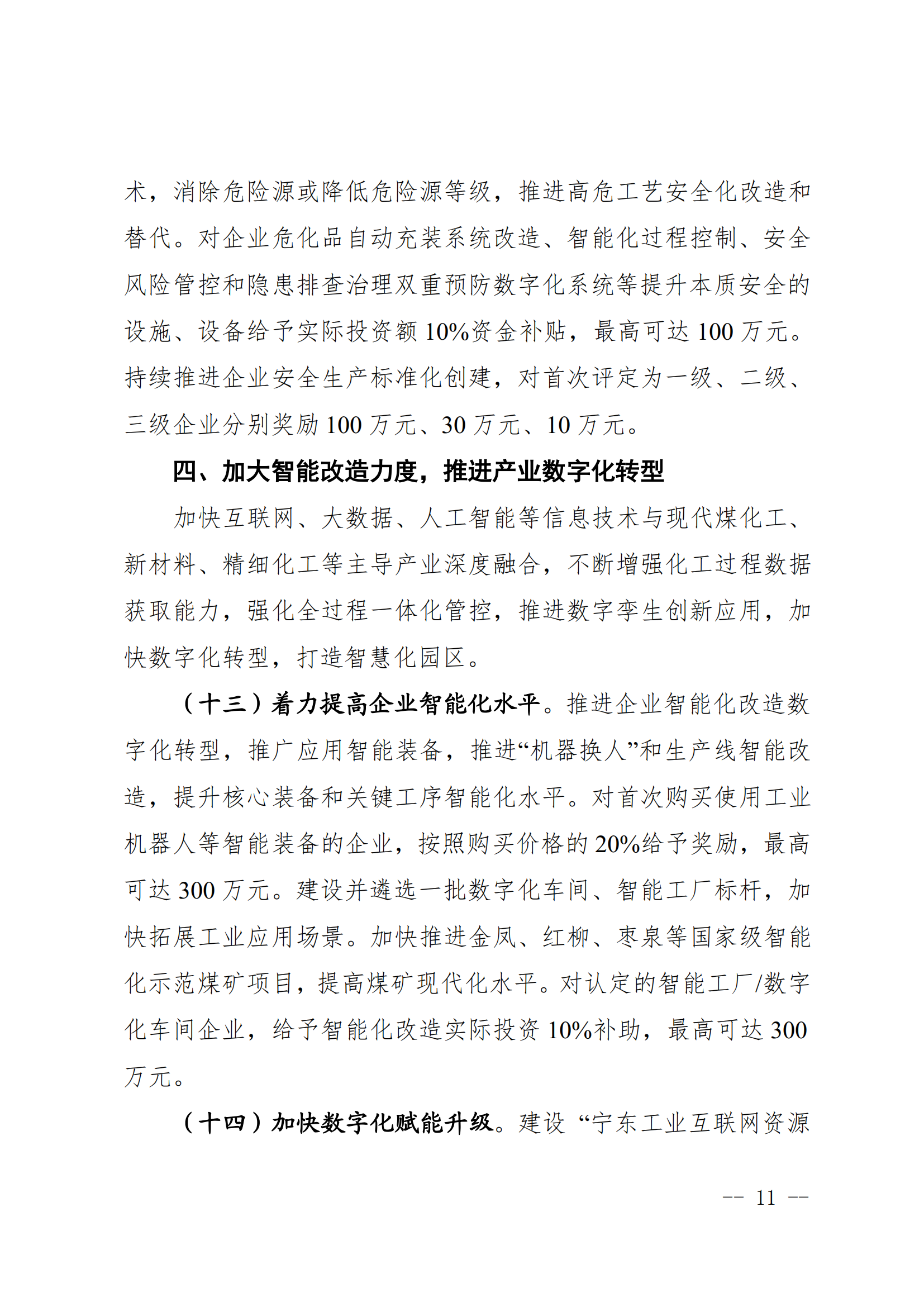 宁东能源化工基地管委会关于印发《宁东能源化工基地关于加强科技创新支撑高质量发展的实施意见》的通知_10.png