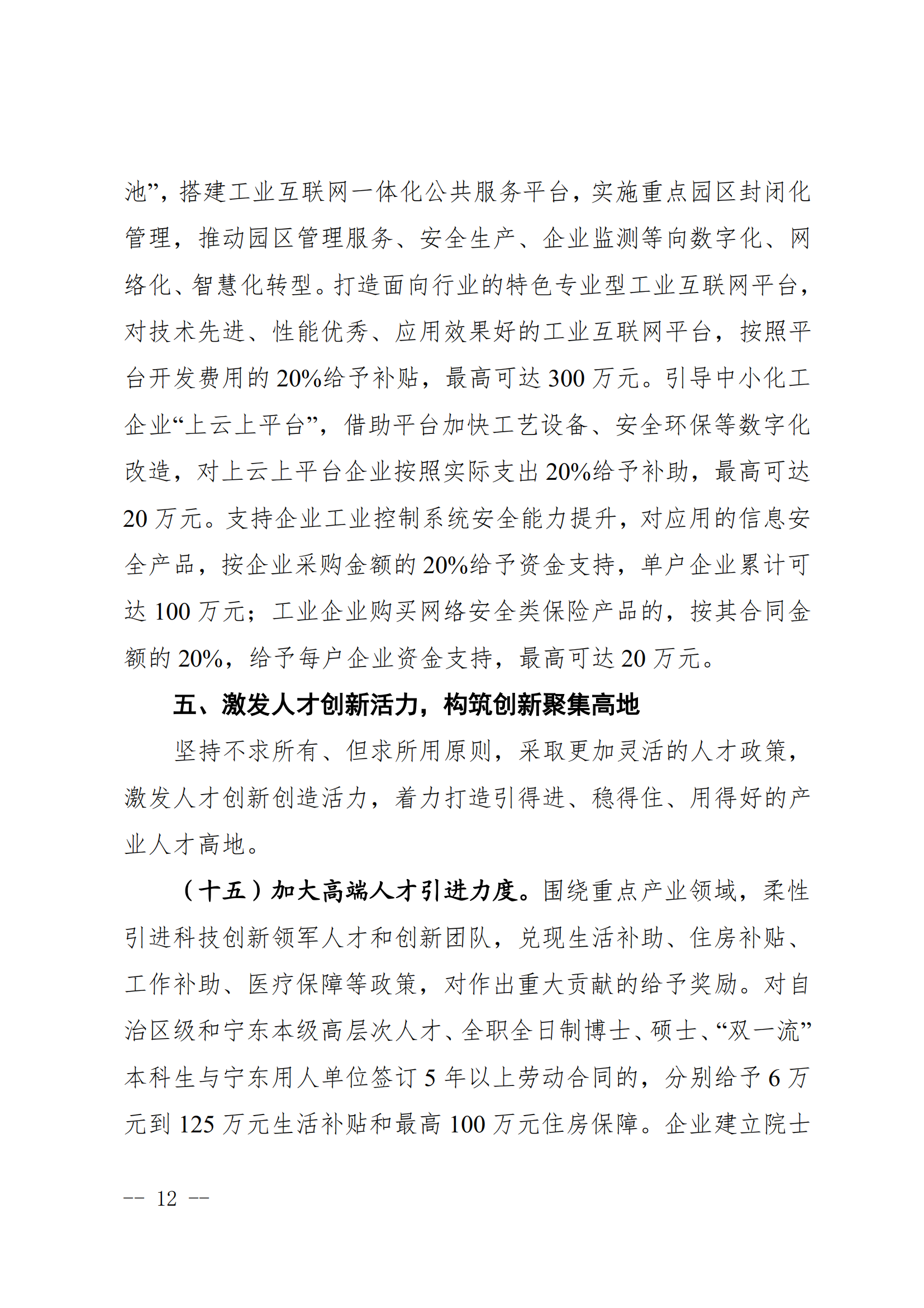宁东能源化工基地管委会关于印发《宁东能源化工基地关于加强科技创新支撑高质量发展的实施意见》的通知_11.png