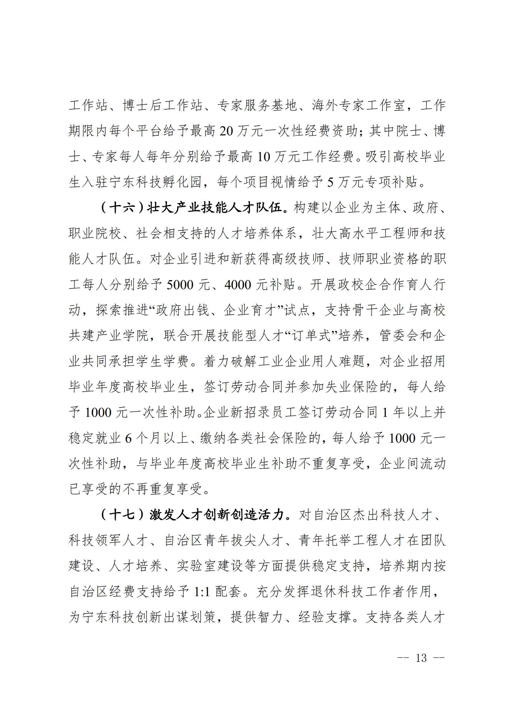 宁东能源化工基地管委会关于印发《宁东能源化工基地关于加强科技创新支撑高质量发展的实施意见》的通知_12.png