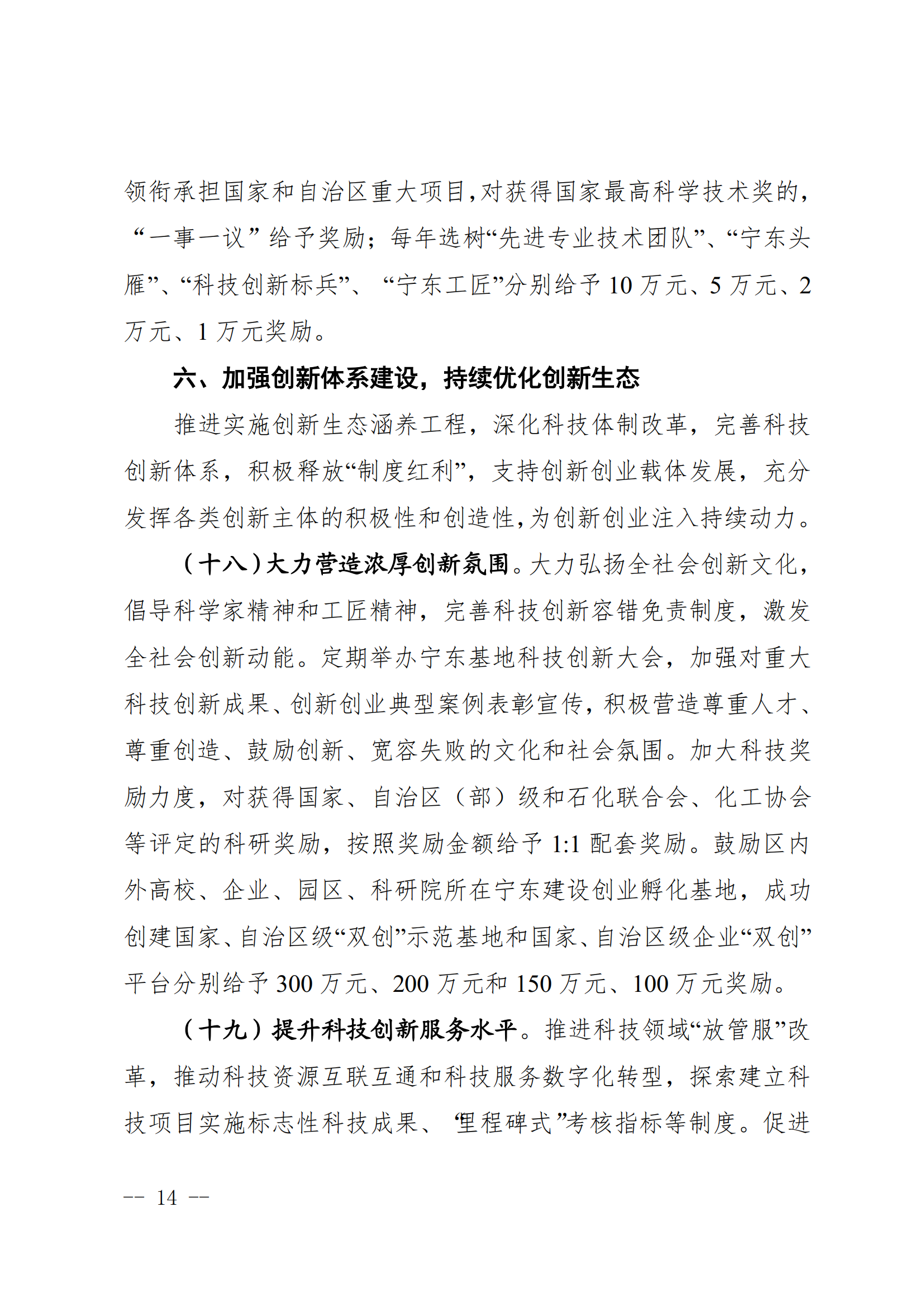 宁东能源化工基地管委会关于印发《宁东能源化工基地关于加强科技创新支撑高质量发展的实施意见》的通知_13.png