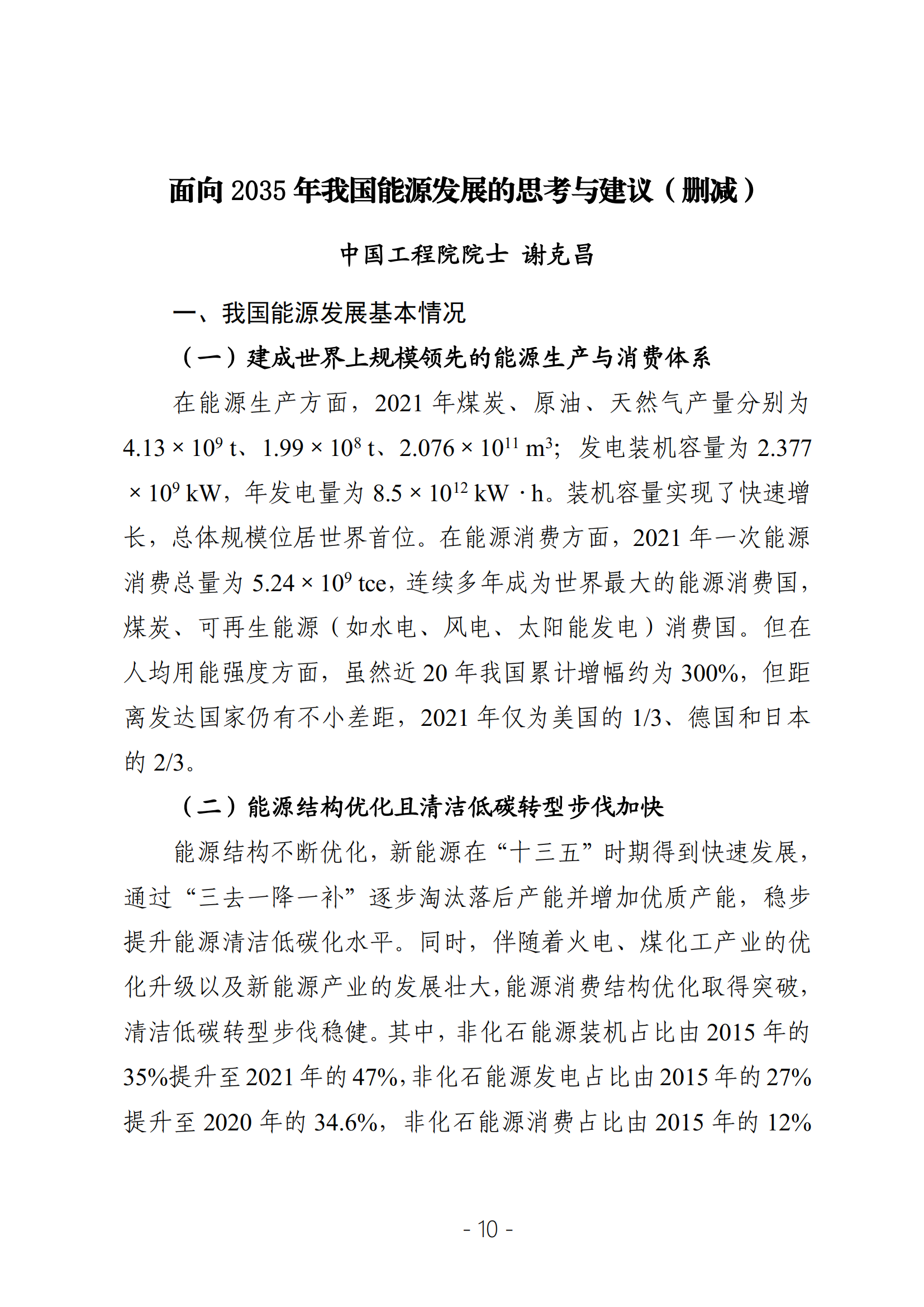 2023年决策参阅第1期_09.png