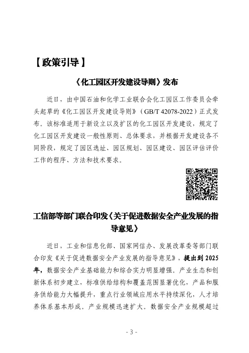 2023年决策参阅第2期3.jpeg