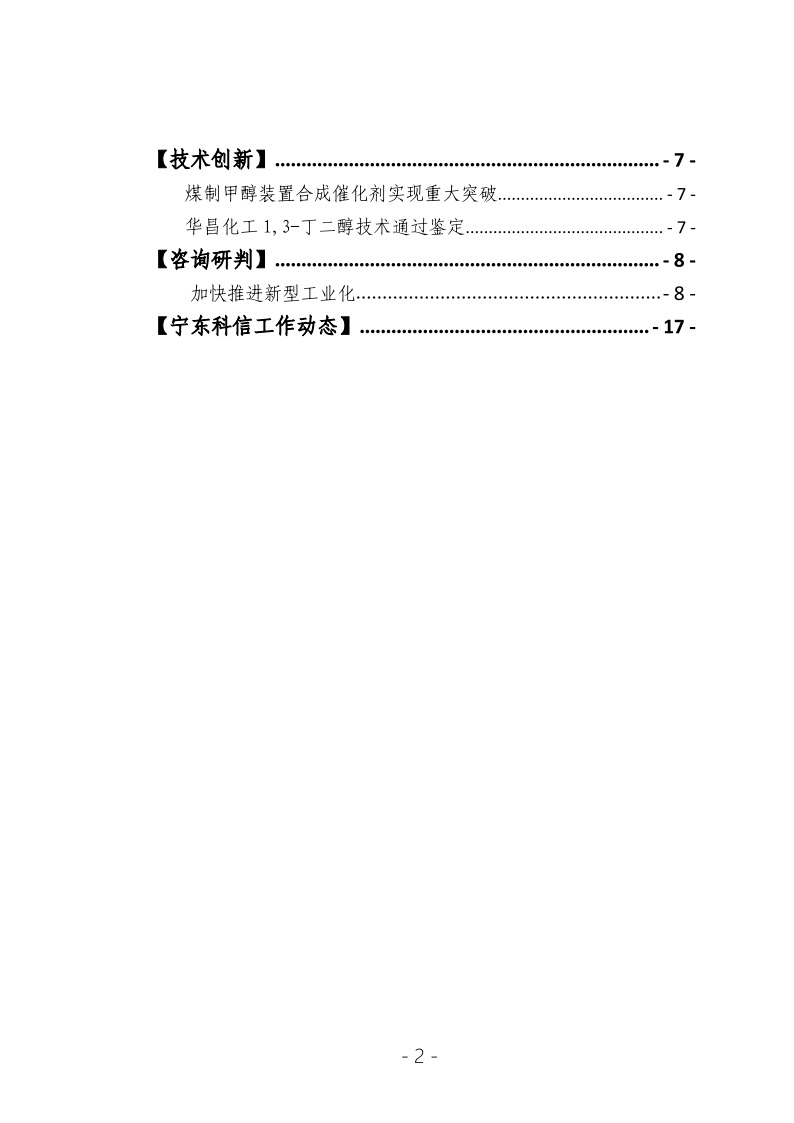 2023年决策参阅第2期2.jpeg