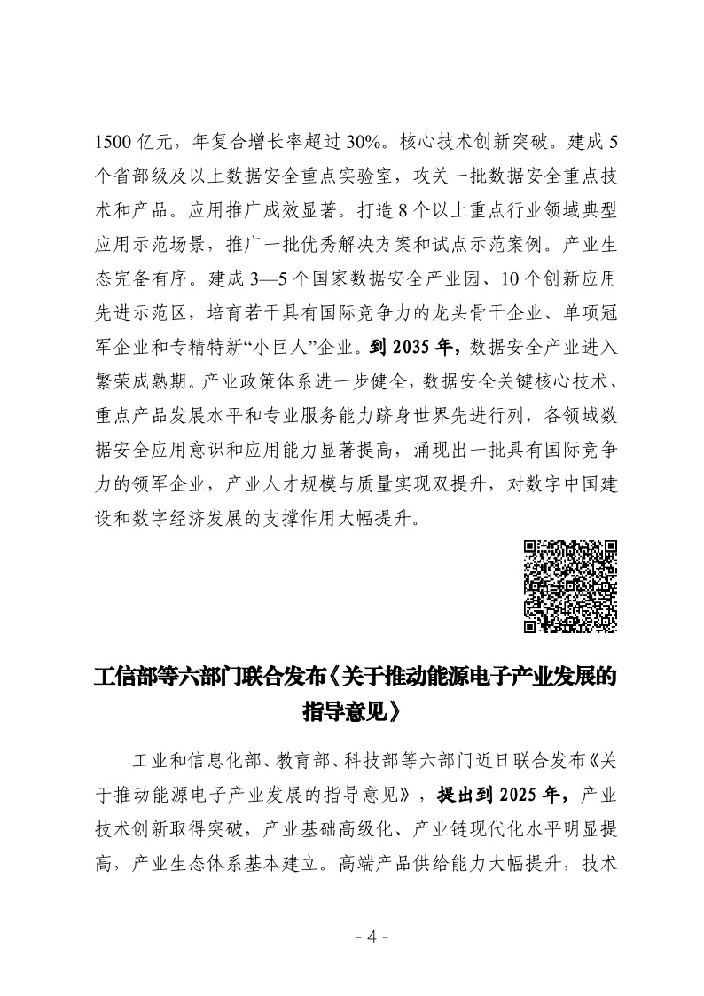 2023年决策参阅第2期4.jpeg