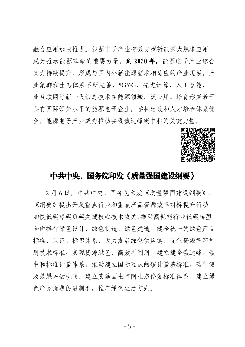 2023年决策参阅第2期5.jpeg