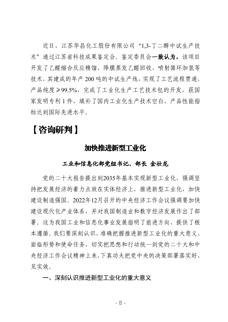 2023年决策参阅第2期8.jpeg