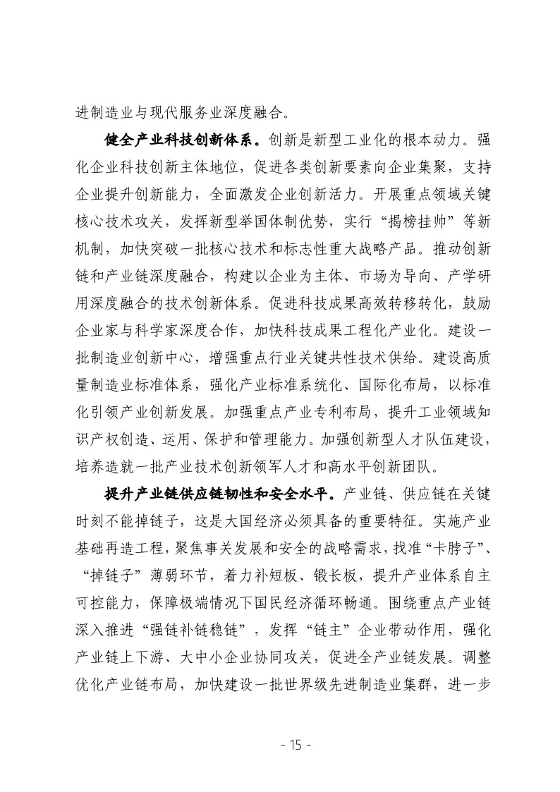 2023年决策参阅第2期15.jpeg