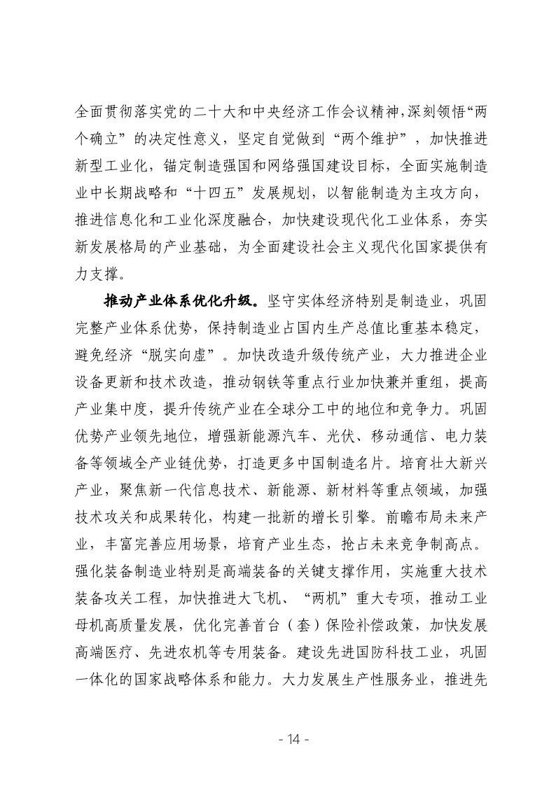 2023年决策参阅第2期14.jpeg