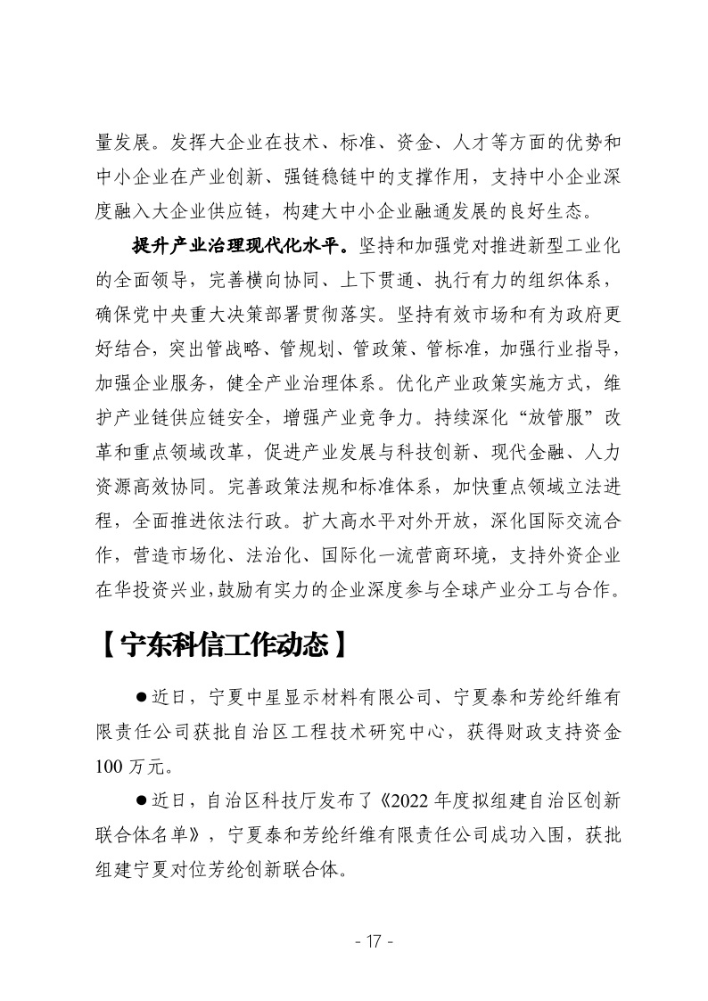 2023年决策参阅第2期17.jpeg