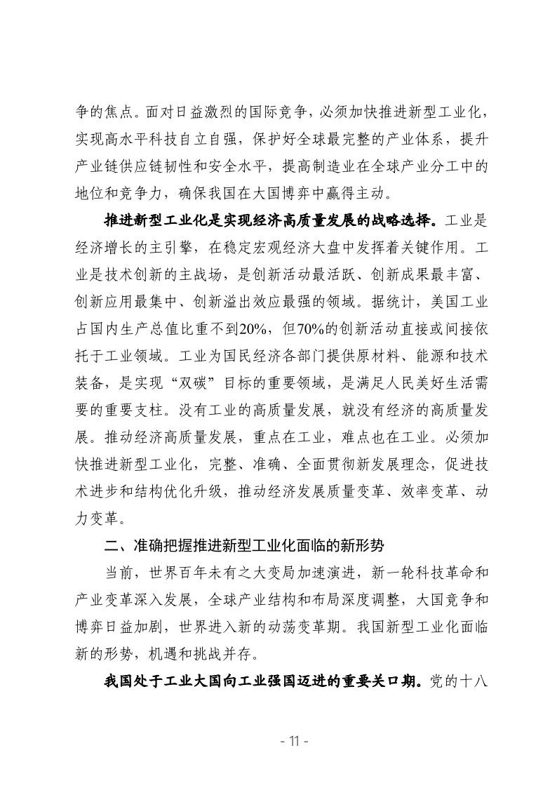 2023年决策参阅第2期11.jpeg