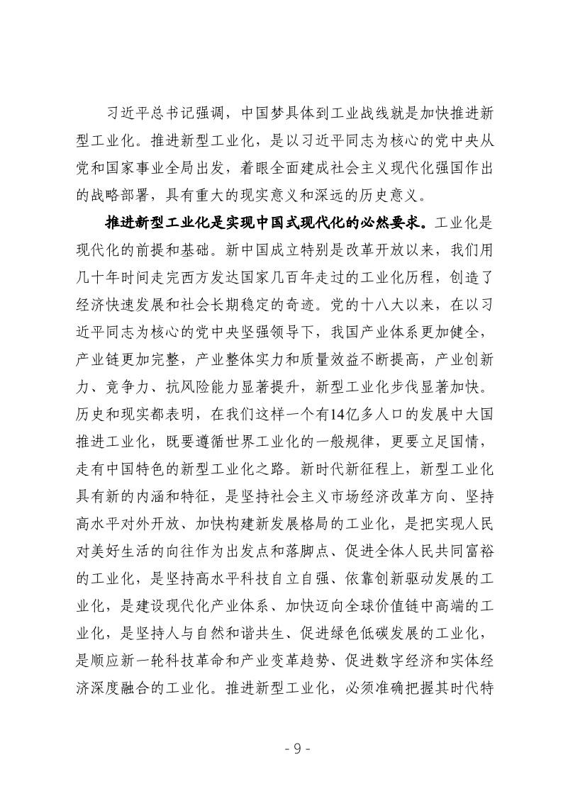 2023年决策参阅第2期9.jpeg