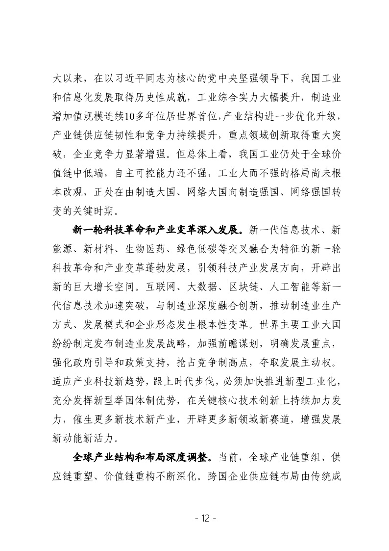 2023年决策参阅第2期12.jpeg