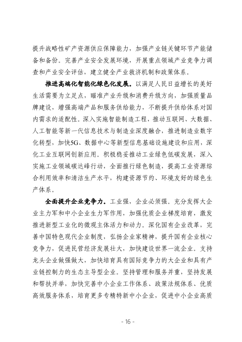 2023年决策参阅第2期16.jpeg