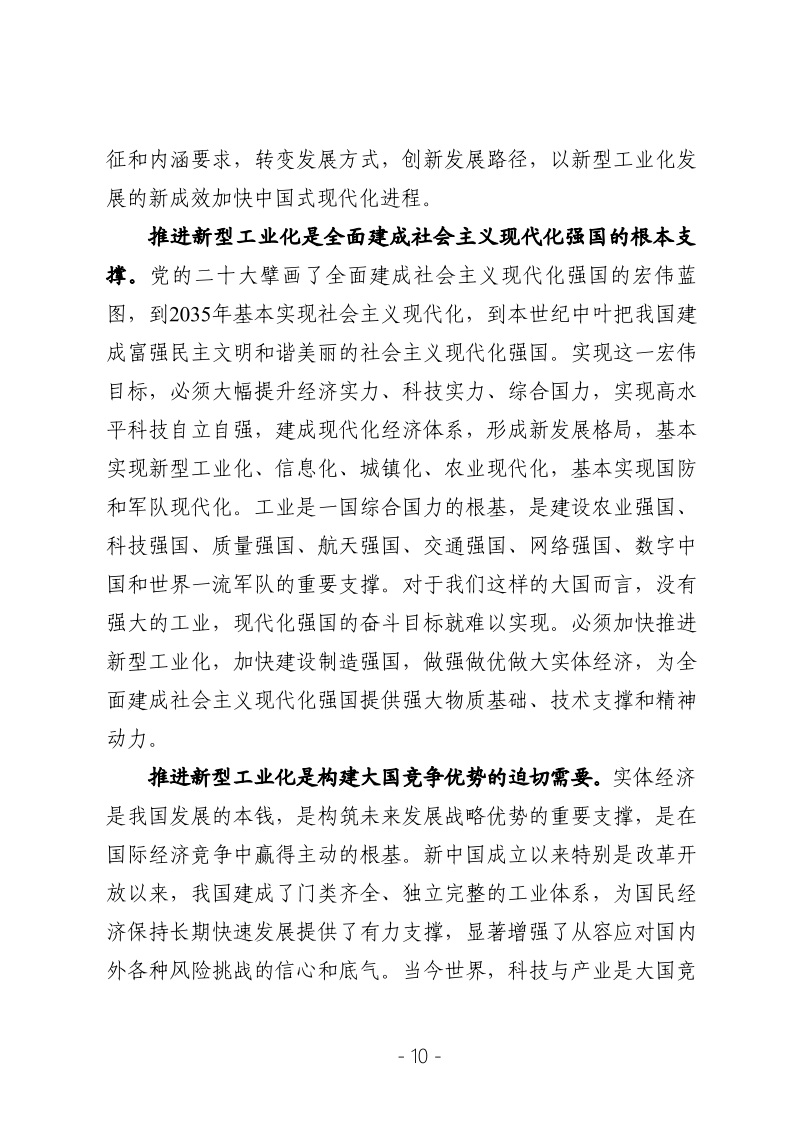 2023年决策参阅第2期10.jpeg