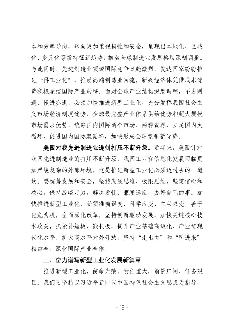 2023年决策参阅第2期13.jpeg