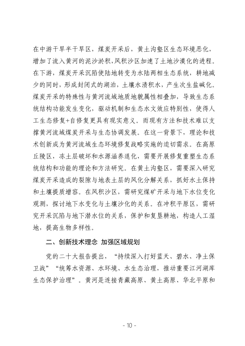 2023年决策参阅第3期10.jpeg
