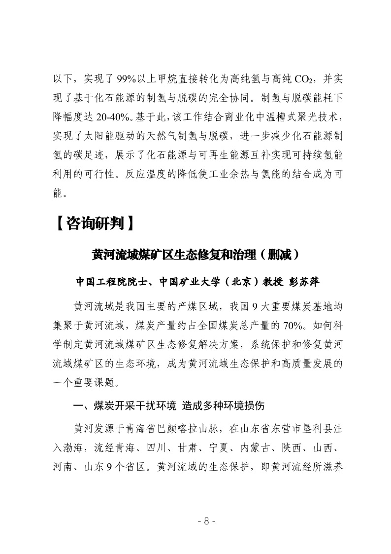 2023年决策参阅第3期8.jpeg