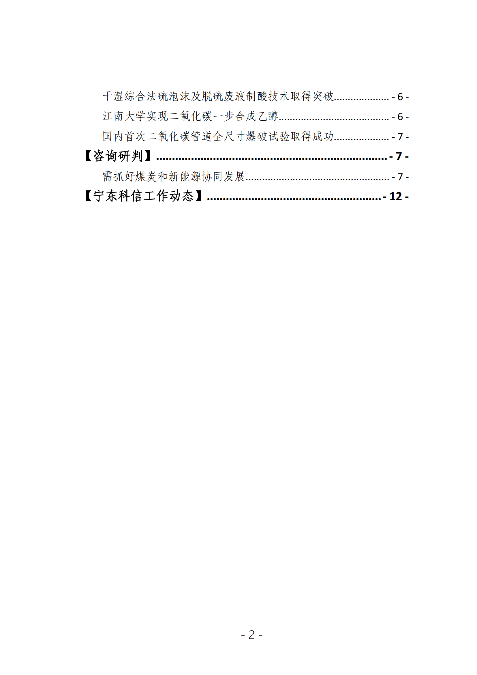 2023年决策参阅第4期_01.png