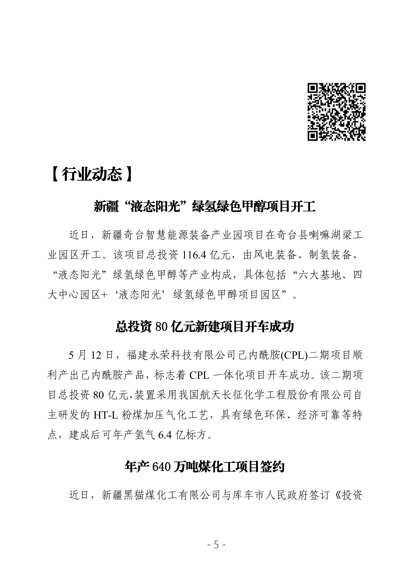 2023年决策参阅第4期_04.png