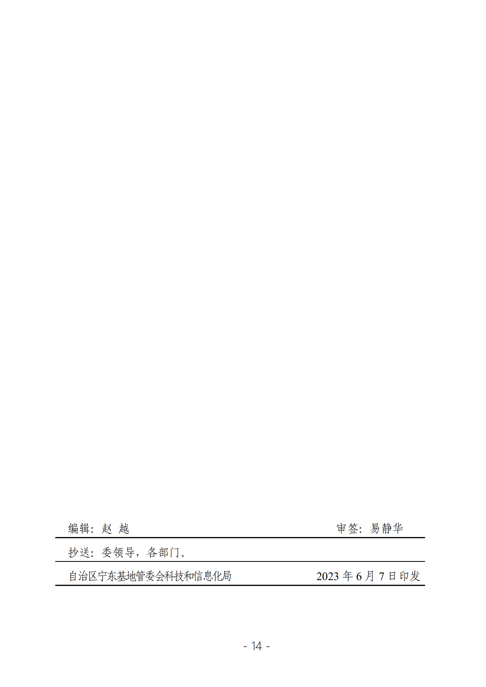 2023年决策参阅第4期_13.png