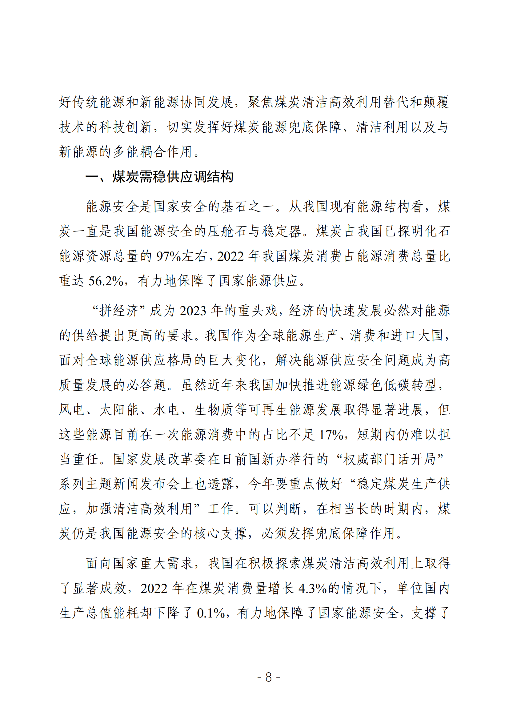 2023年决策参阅第4期_07.png