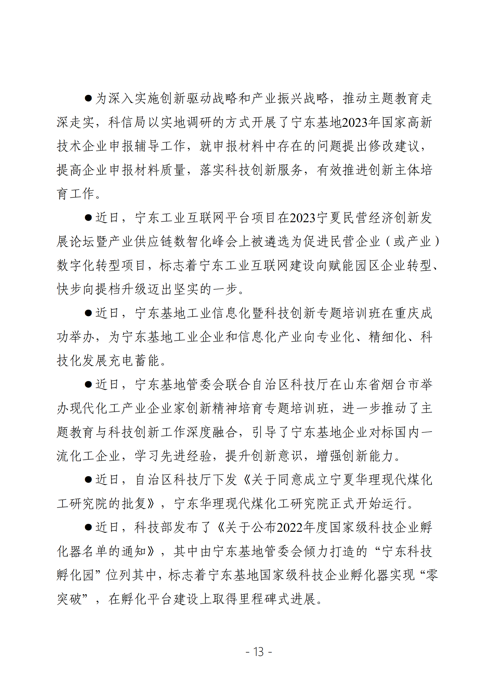2023年决策参阅第4期_12.png