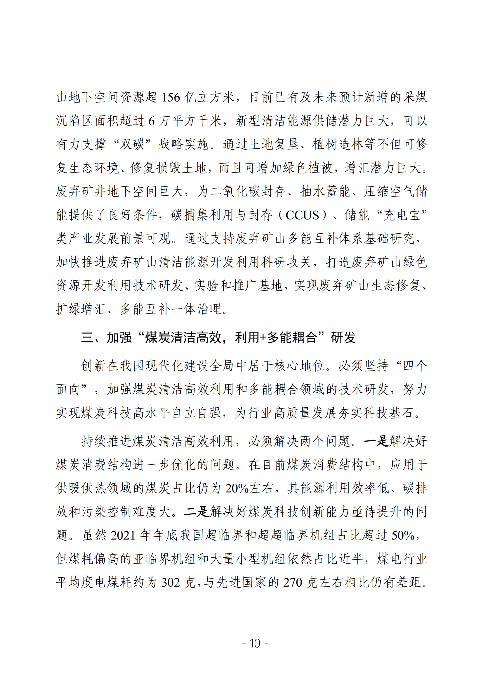 2023年决策参阅第4期_09.png
