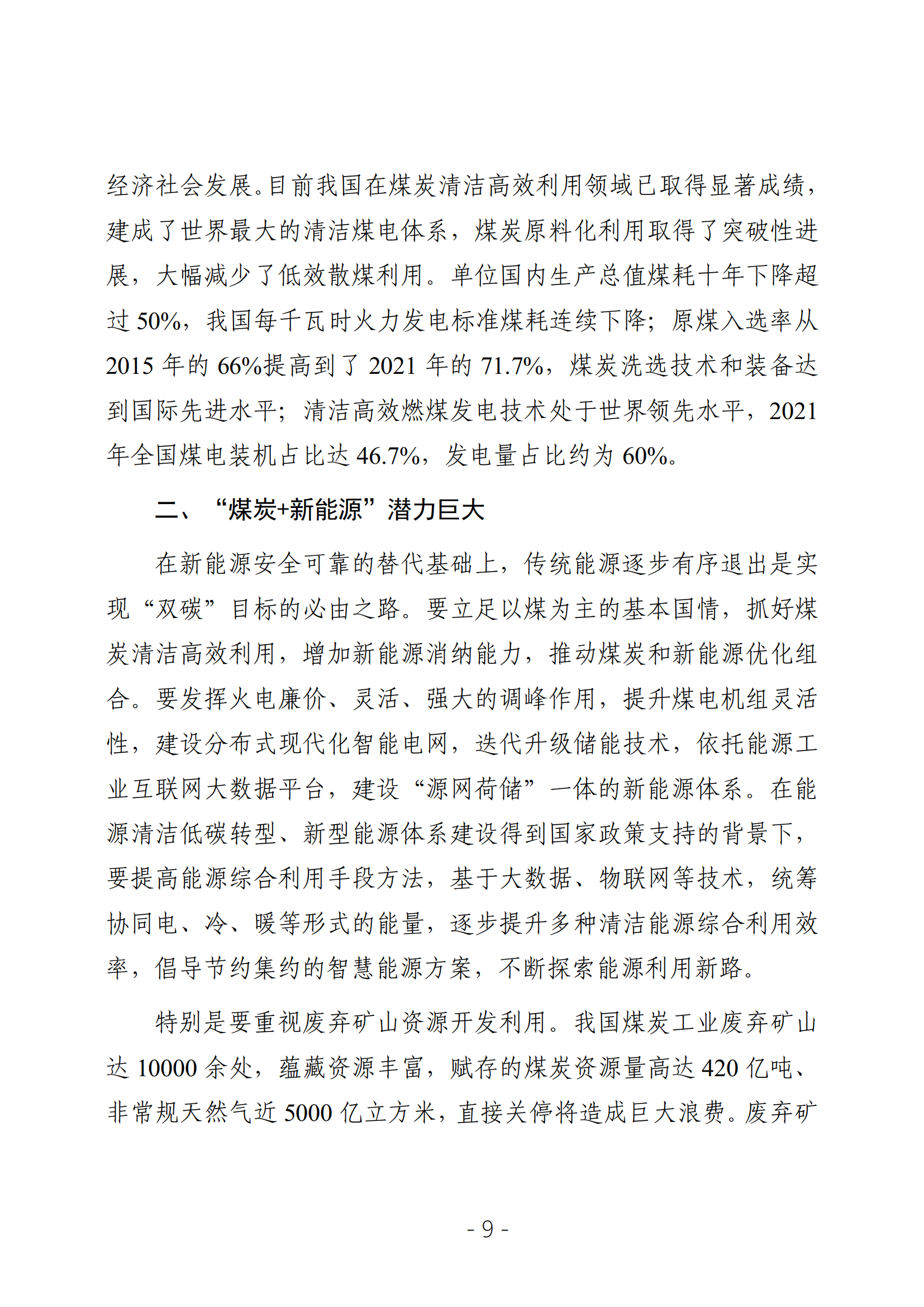 2023年决策参阅第4期_08.png