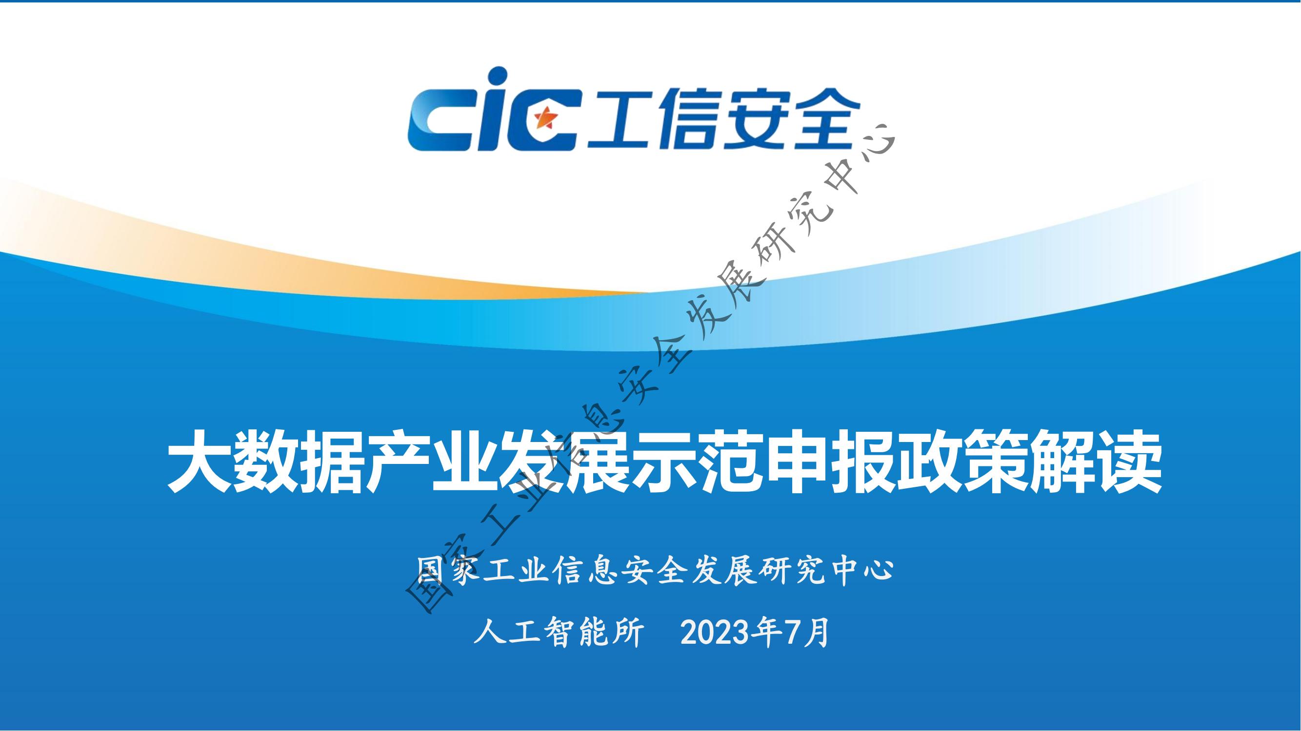 示范申报政策解读_00.jpg